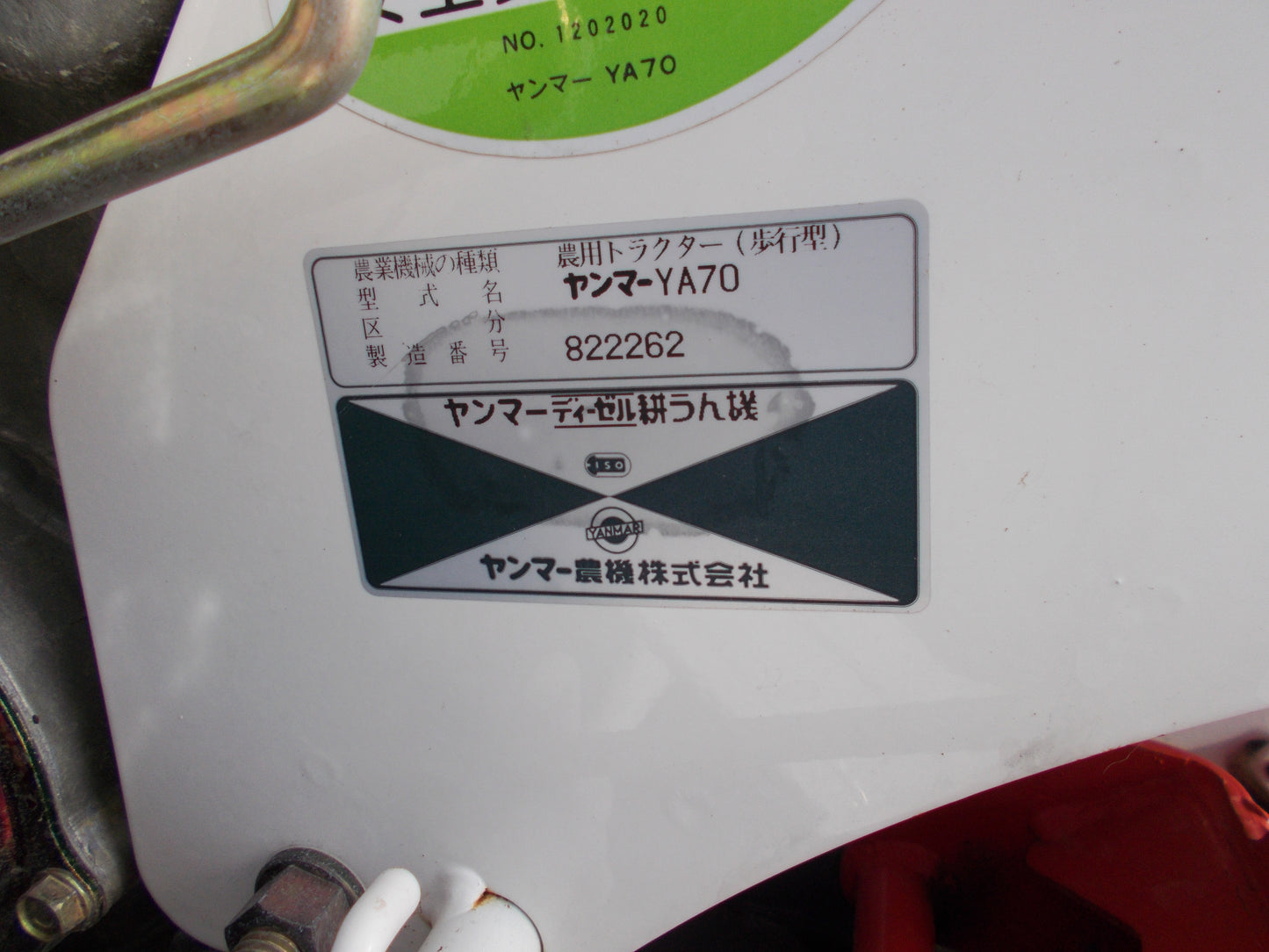 ヤンマー　中古　耕耘機　YA70