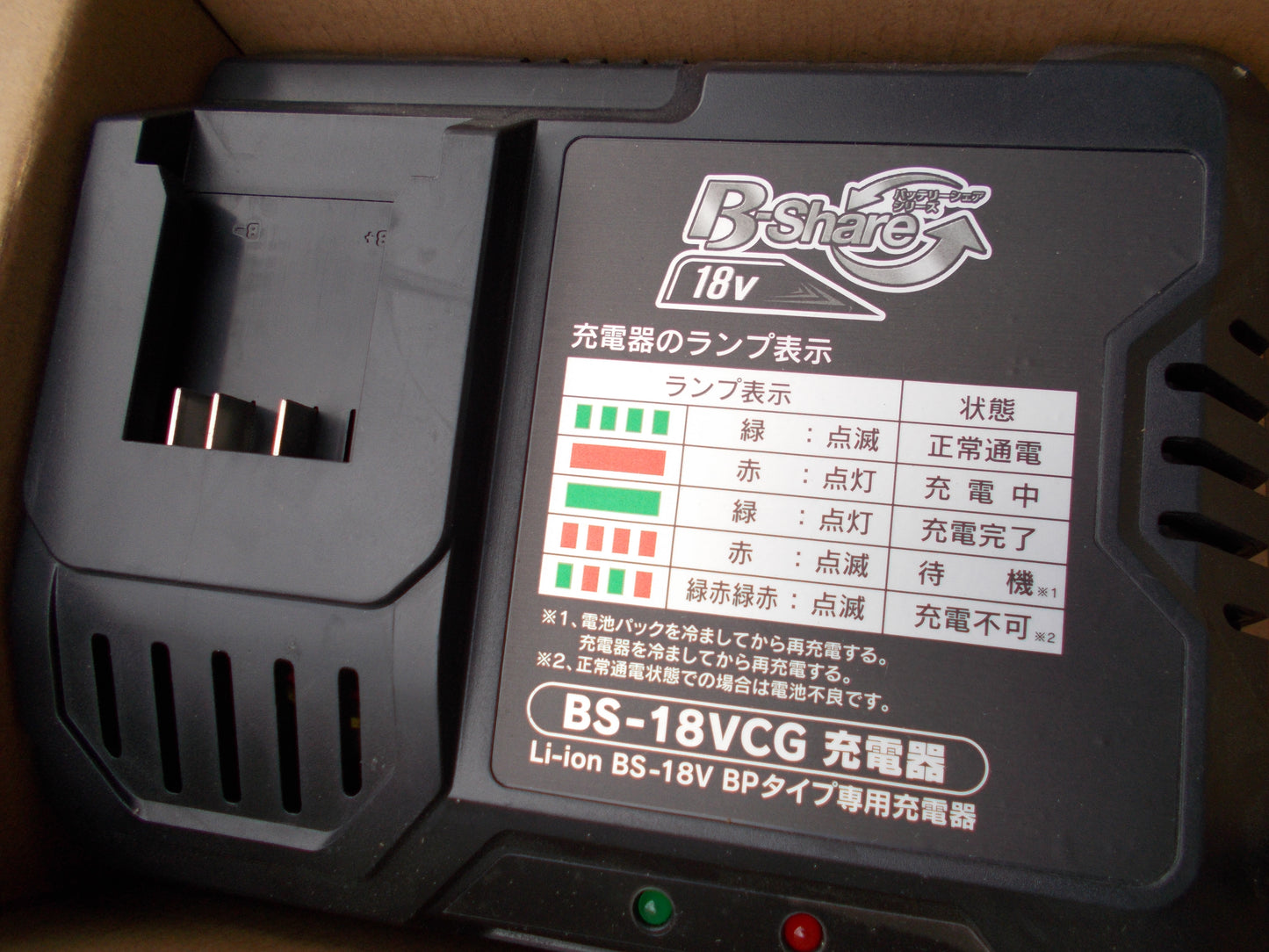 不明　中古　充電式ハンディチェーンソー　BS-18VHC