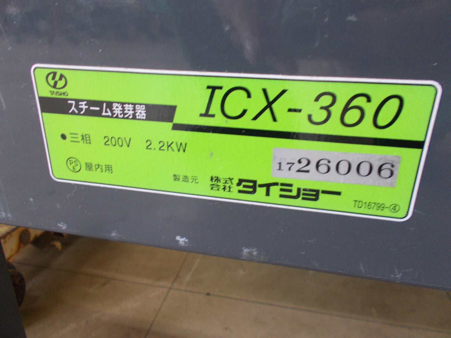 タイショー　中古　スチーム発芽機　ICX-360L