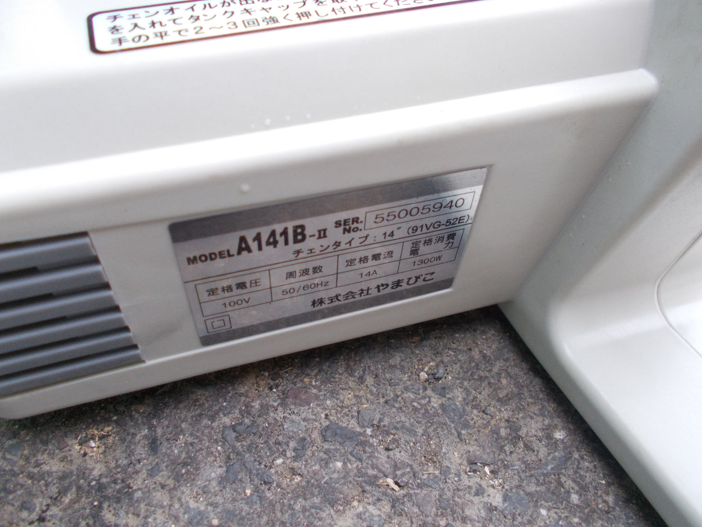 新ダイワ　中古　電動チェーンソー　A141B-Ⅱ