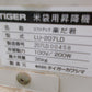 タイガーカワシマ　中古　米袋用昇降機　LU-207LD