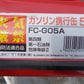 富士見産業　中古　ガソリン携行缶　FG-GO5A