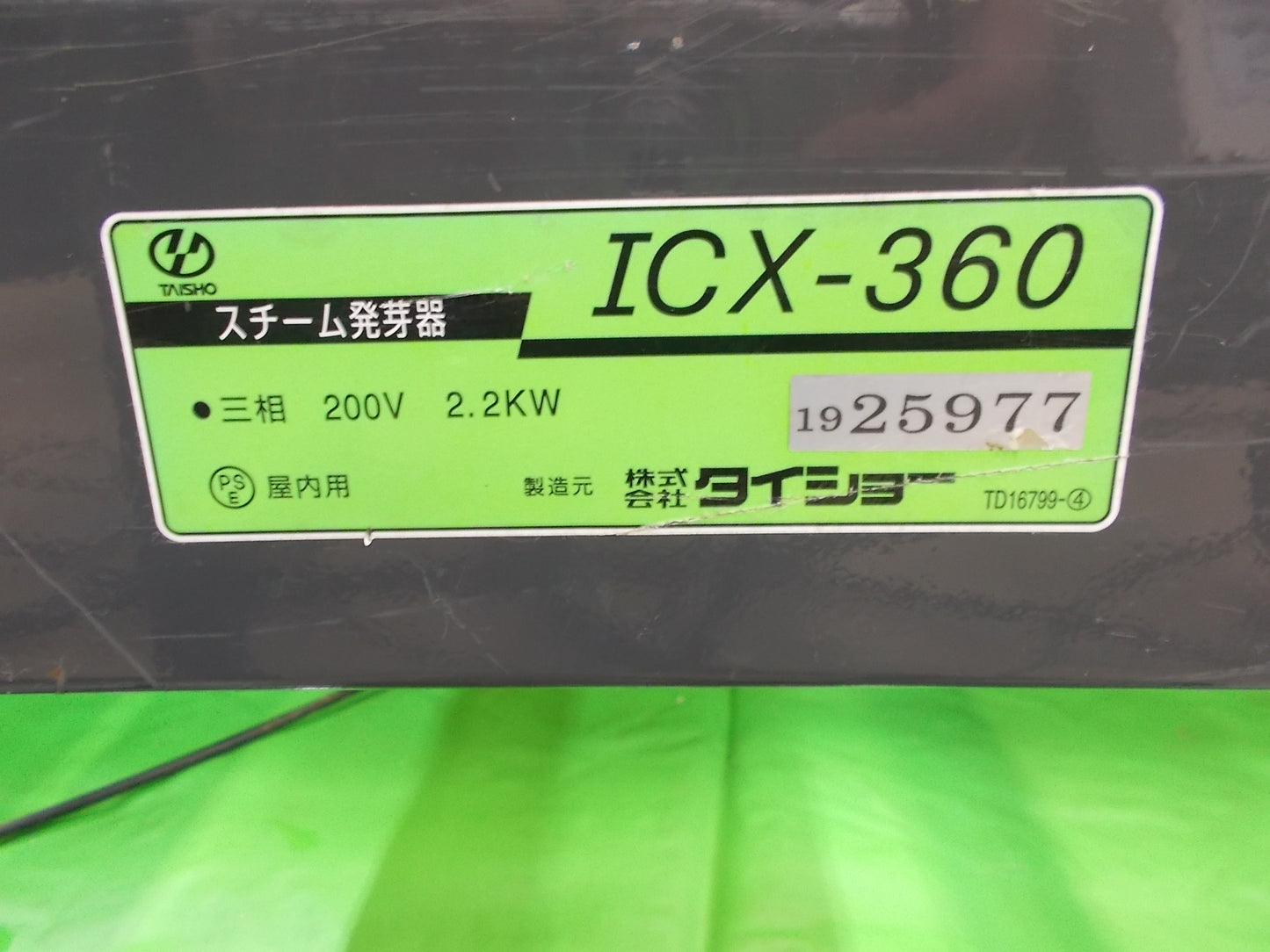 タイショウ　中古　スチーム発芽器　育苗機　ICX-360