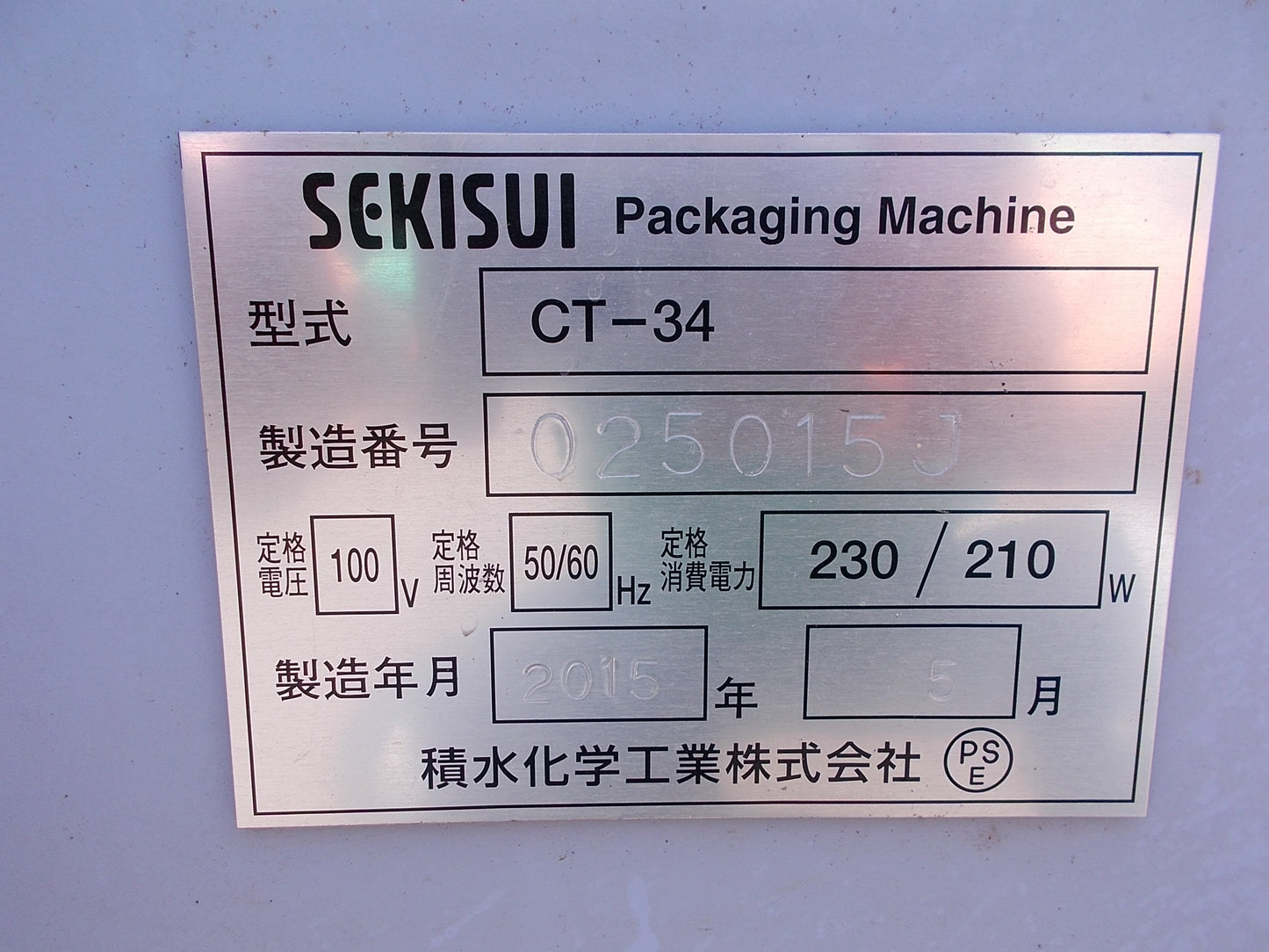 積水　中古　半自動製函・封緘機　ワークメイトCT-34