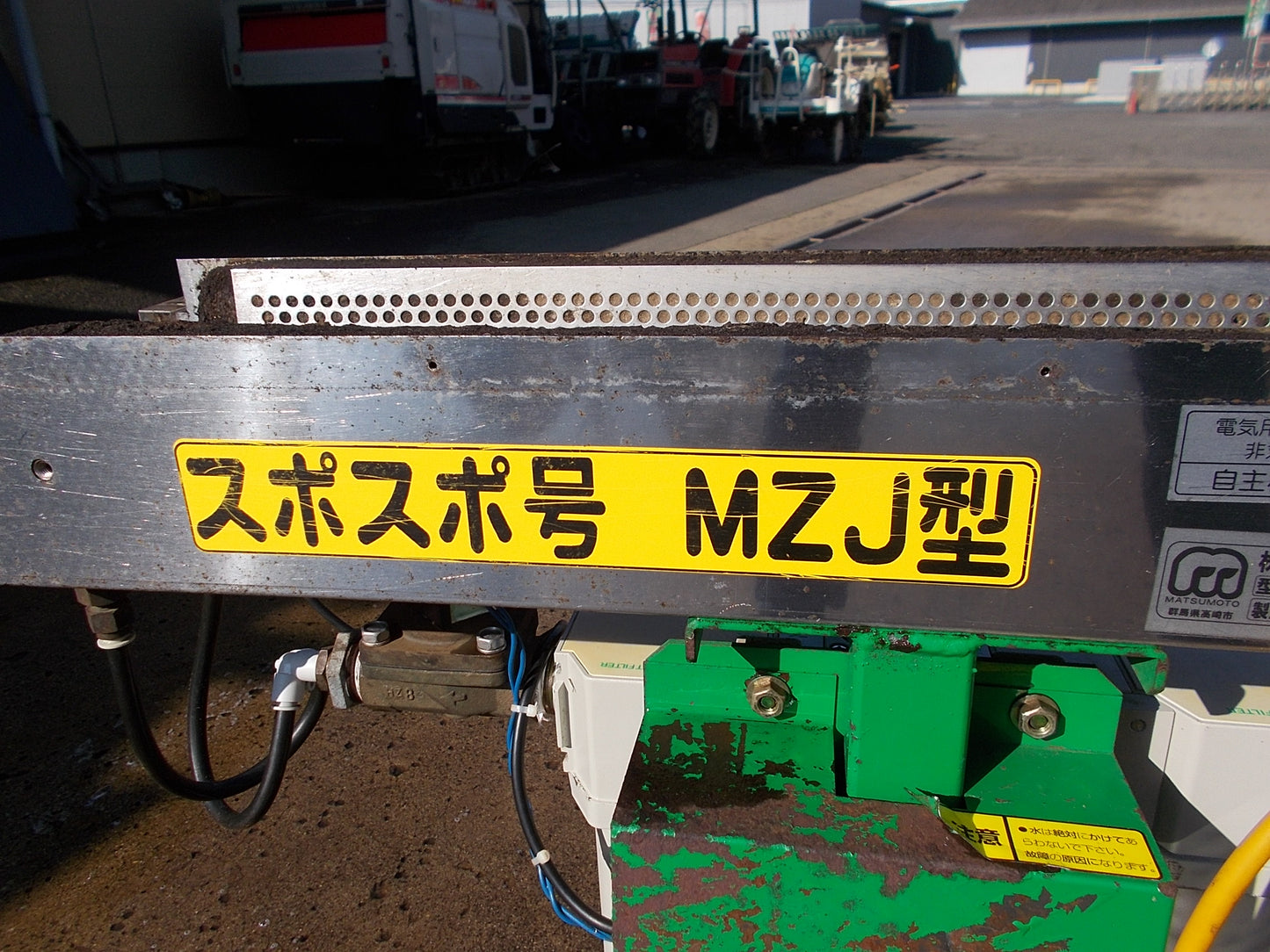 マツモト　中古　長ネギ用皮むき機　MZJ型（スポスポJ）