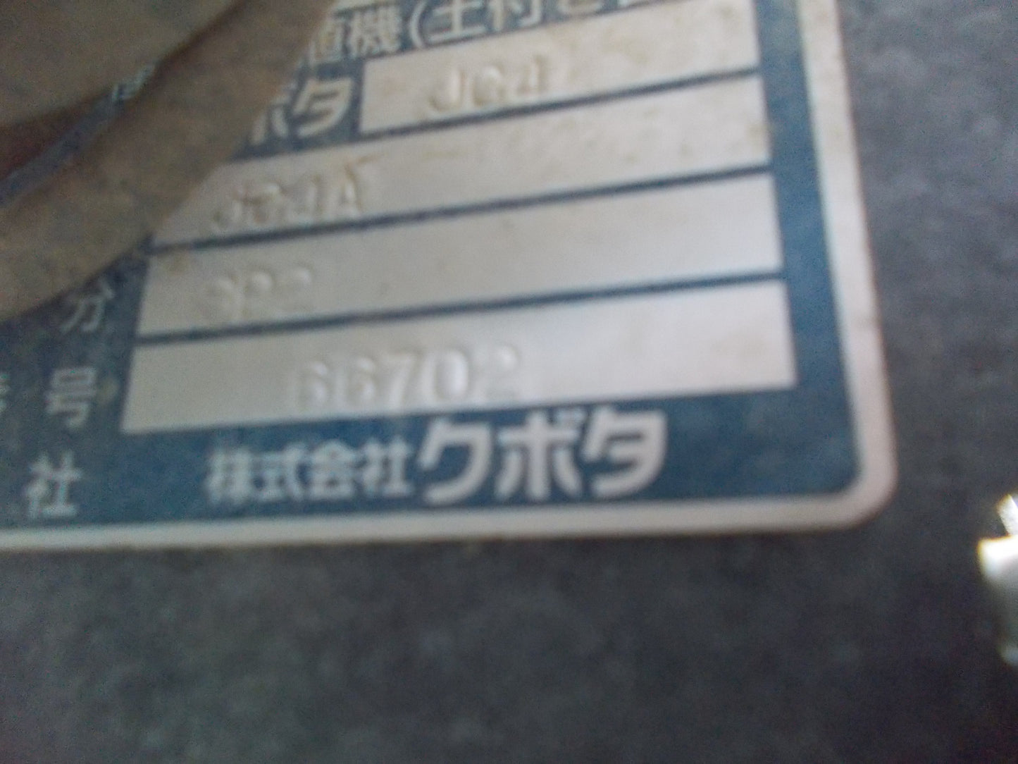 クボタ　中古　田植機　JC4A