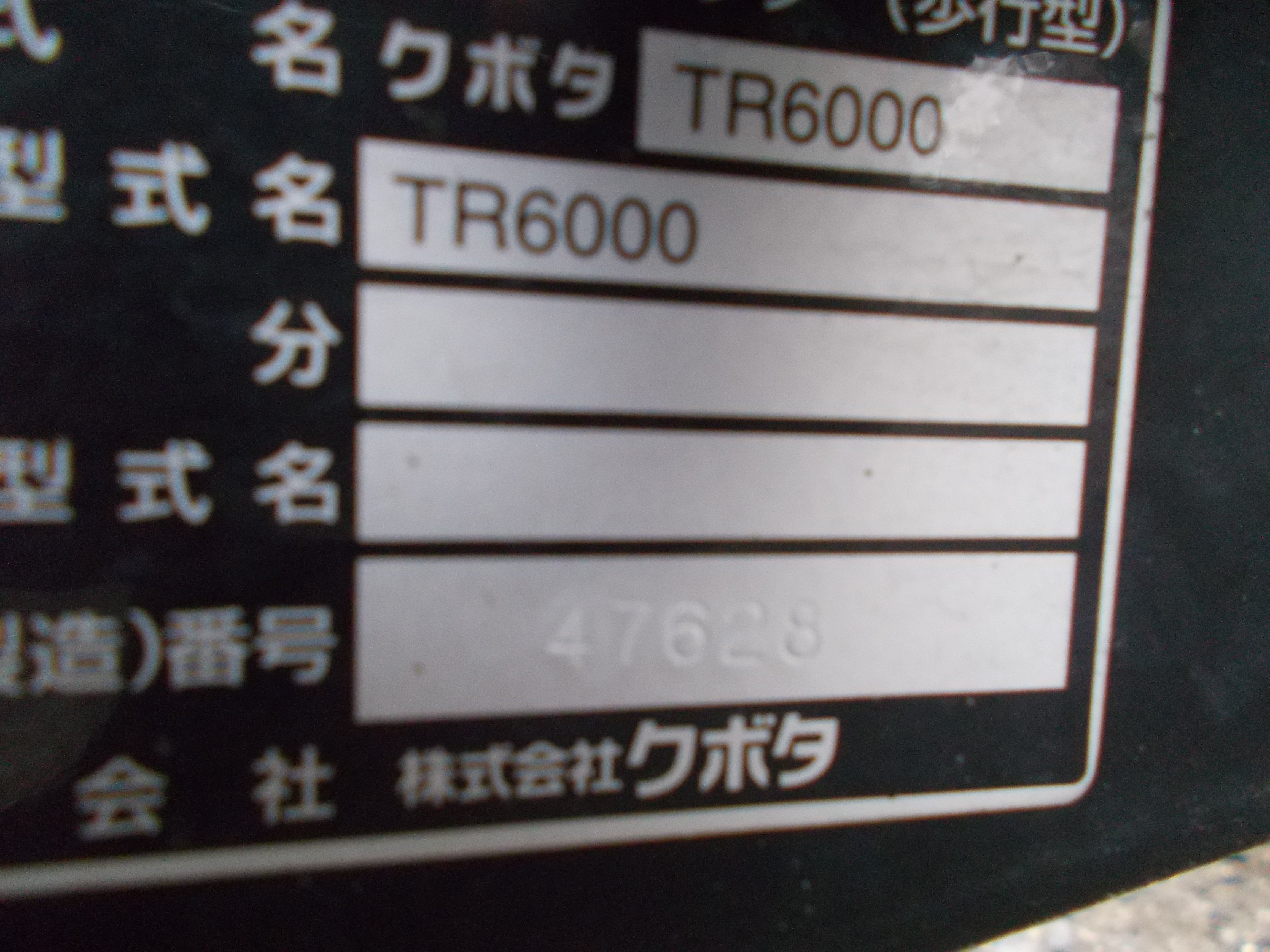 クボタ 中古 耕耘機 TR6000 – 農キング