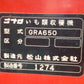 ニプロ　中古　いも類収穫機　ポテカルゴ　GRA650