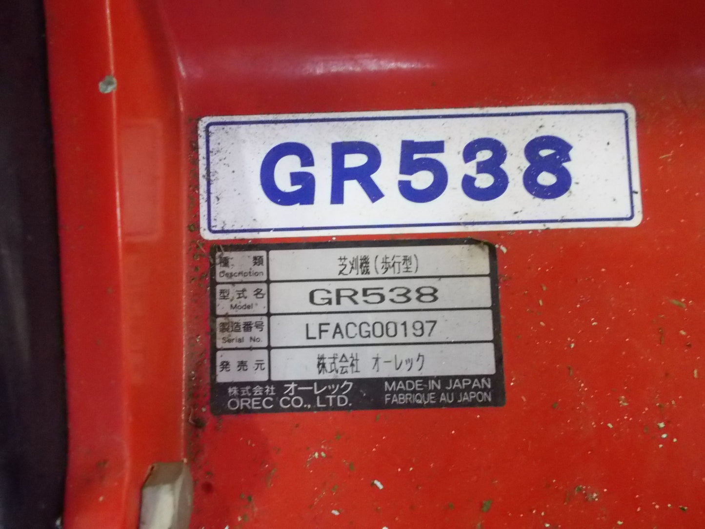 オーレック　中古ジャンク品　芝刈り機　GR538　歩行型