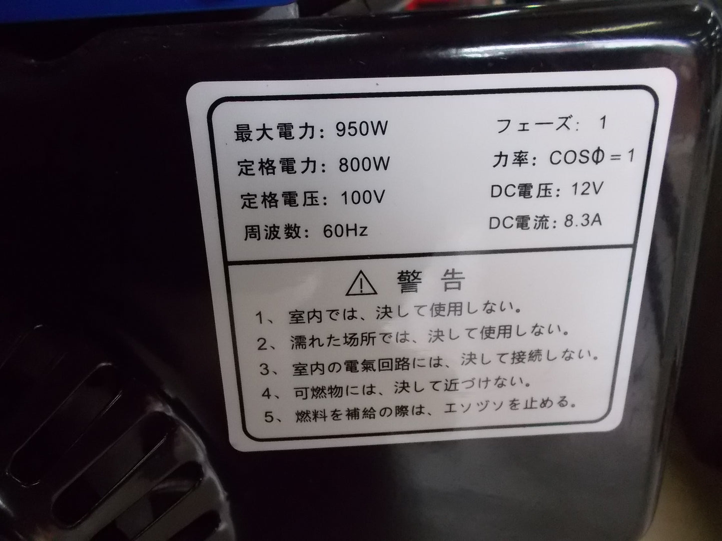 メーカー不明　中古　発電機　GT800