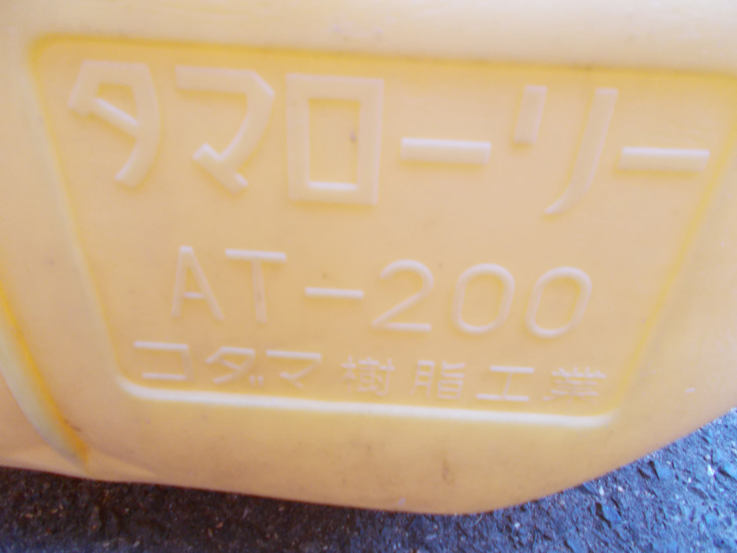 コダマ　中古　ローリータンク　200L