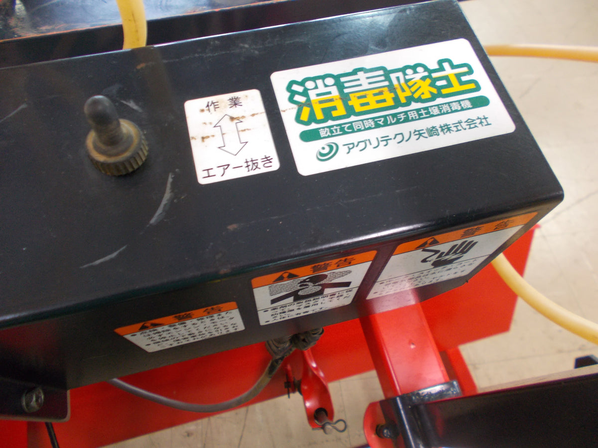 アグリテクノ矢崎　中古　土壌消毒機　DAX-621MS　※要点検