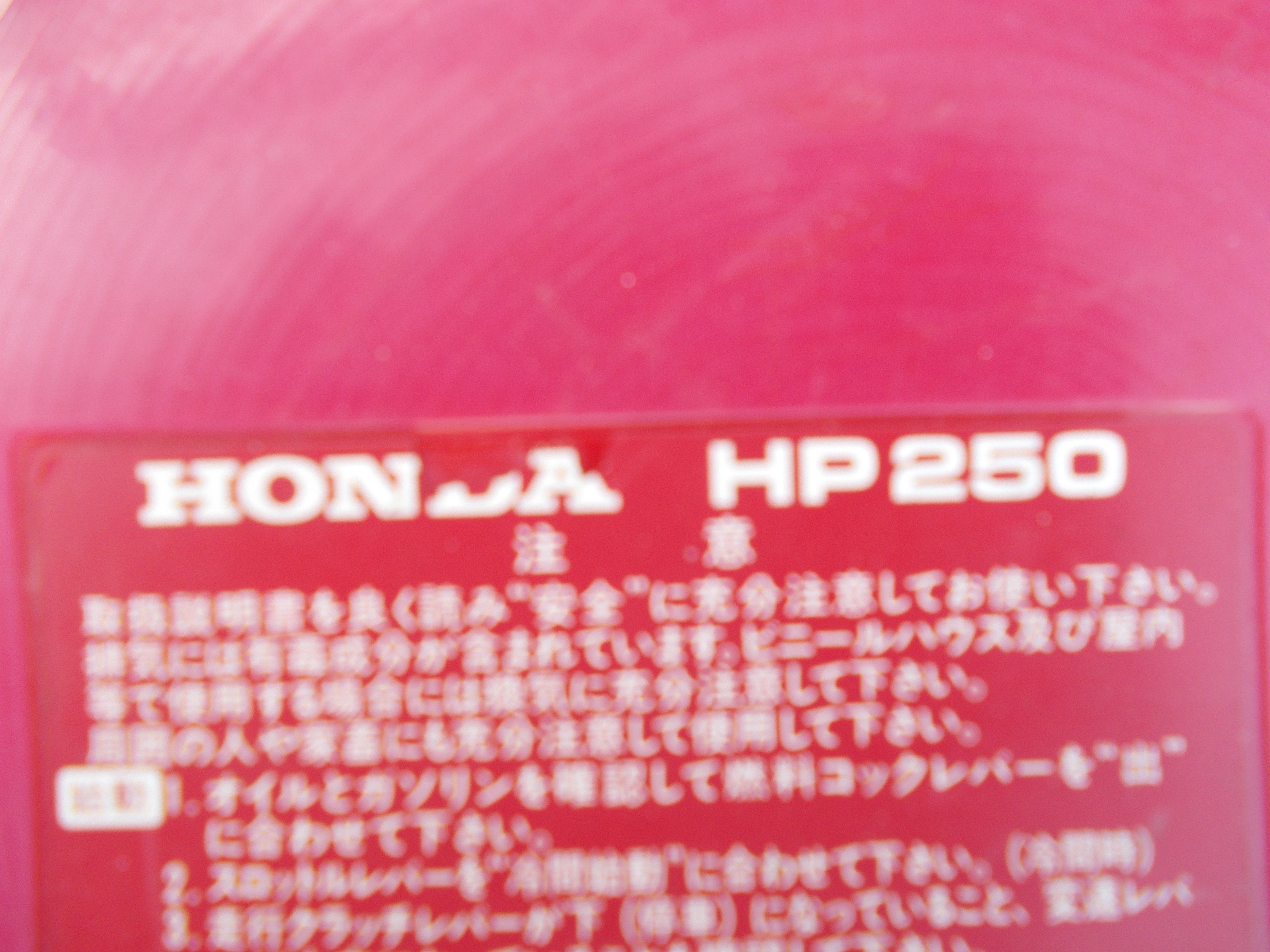 ホンダ 中古 運搬車 HP-250 – 農キング