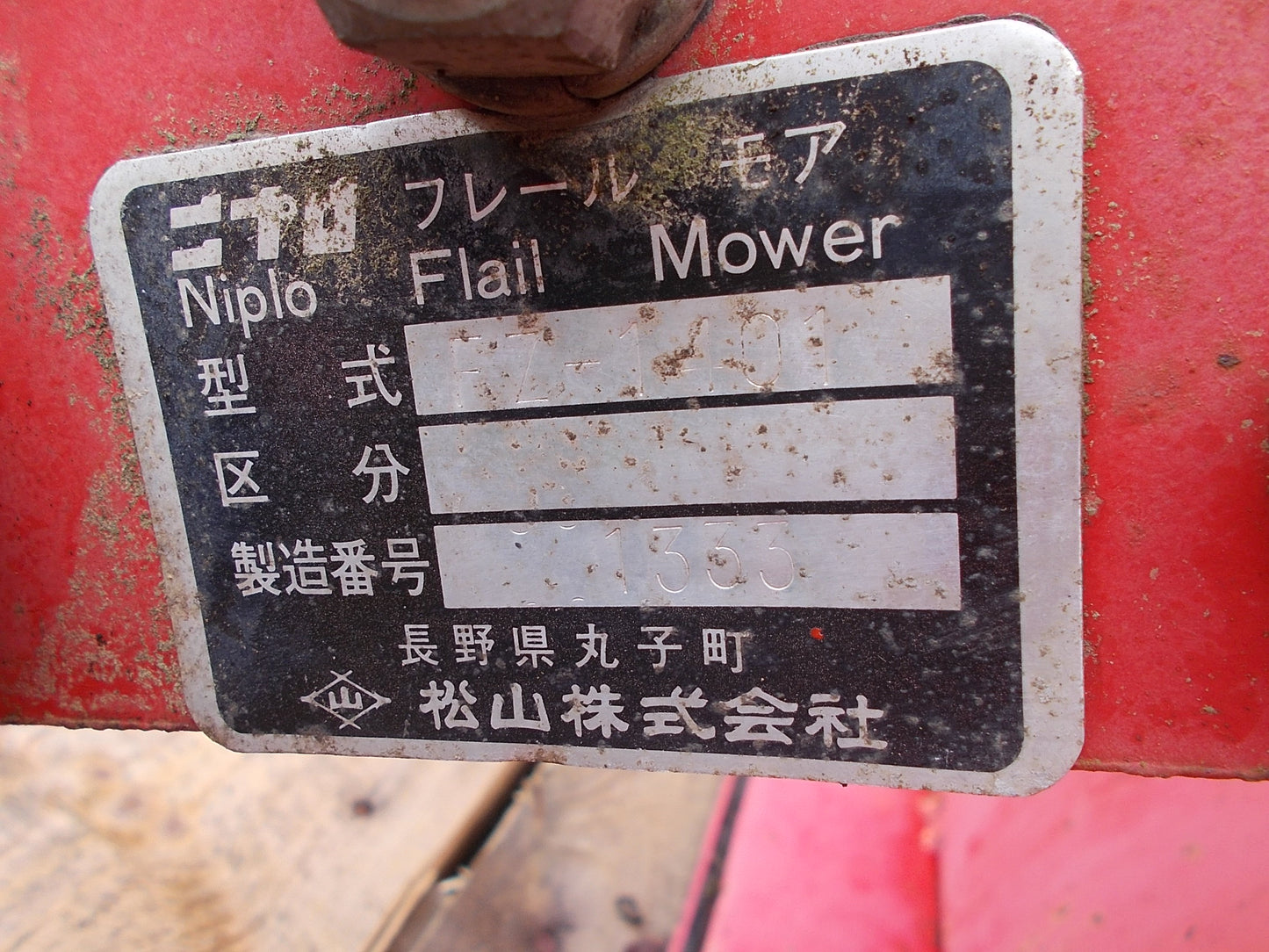 ニプロ　中古　フレールモア　FZ-1401