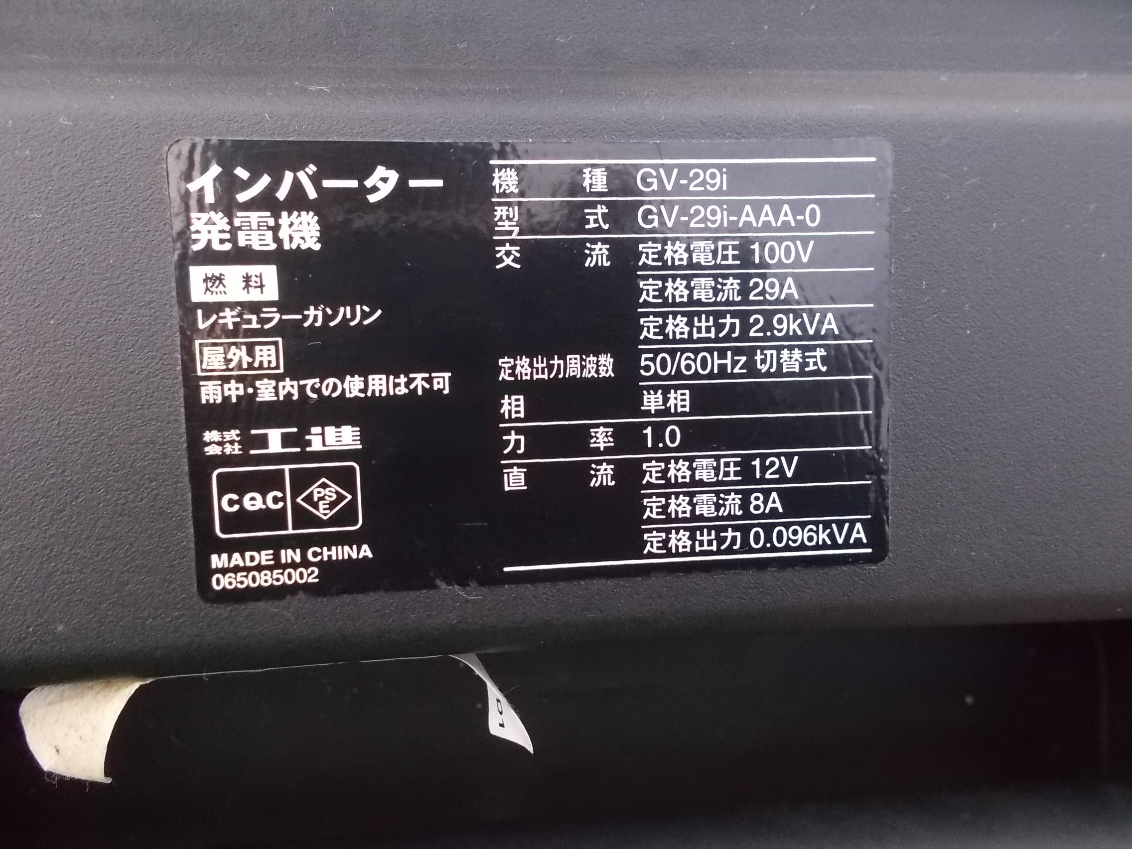 100v大容量発電機 中古 工進 GV-29i 
美品 工進（KOSHIN） インバーター発電機 GV-29i 定格出力 2.9kVA キャリー