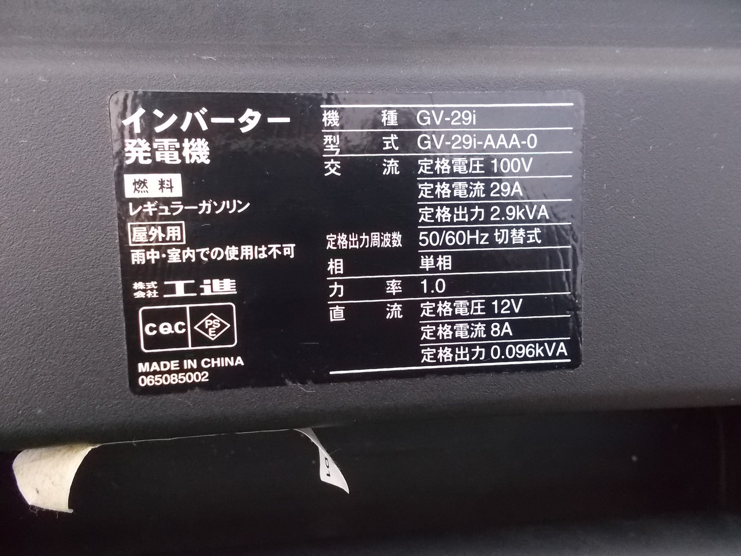 コーシン　中古　発電機　GV-29i　インバーター式