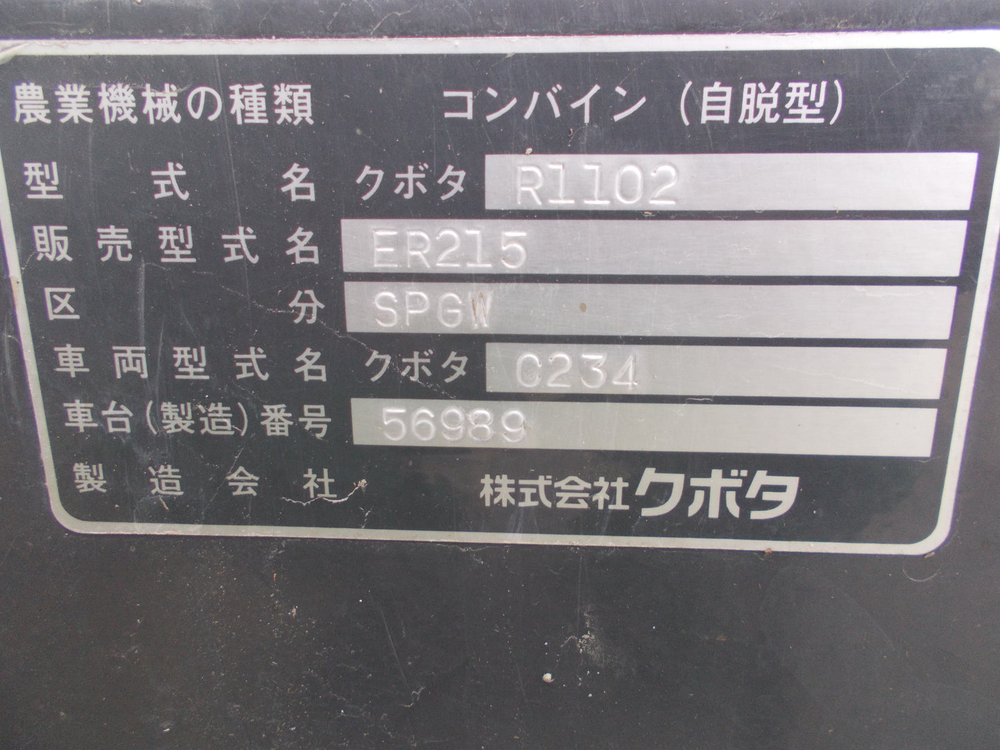 クボタ　中古　コンバイン　ER215