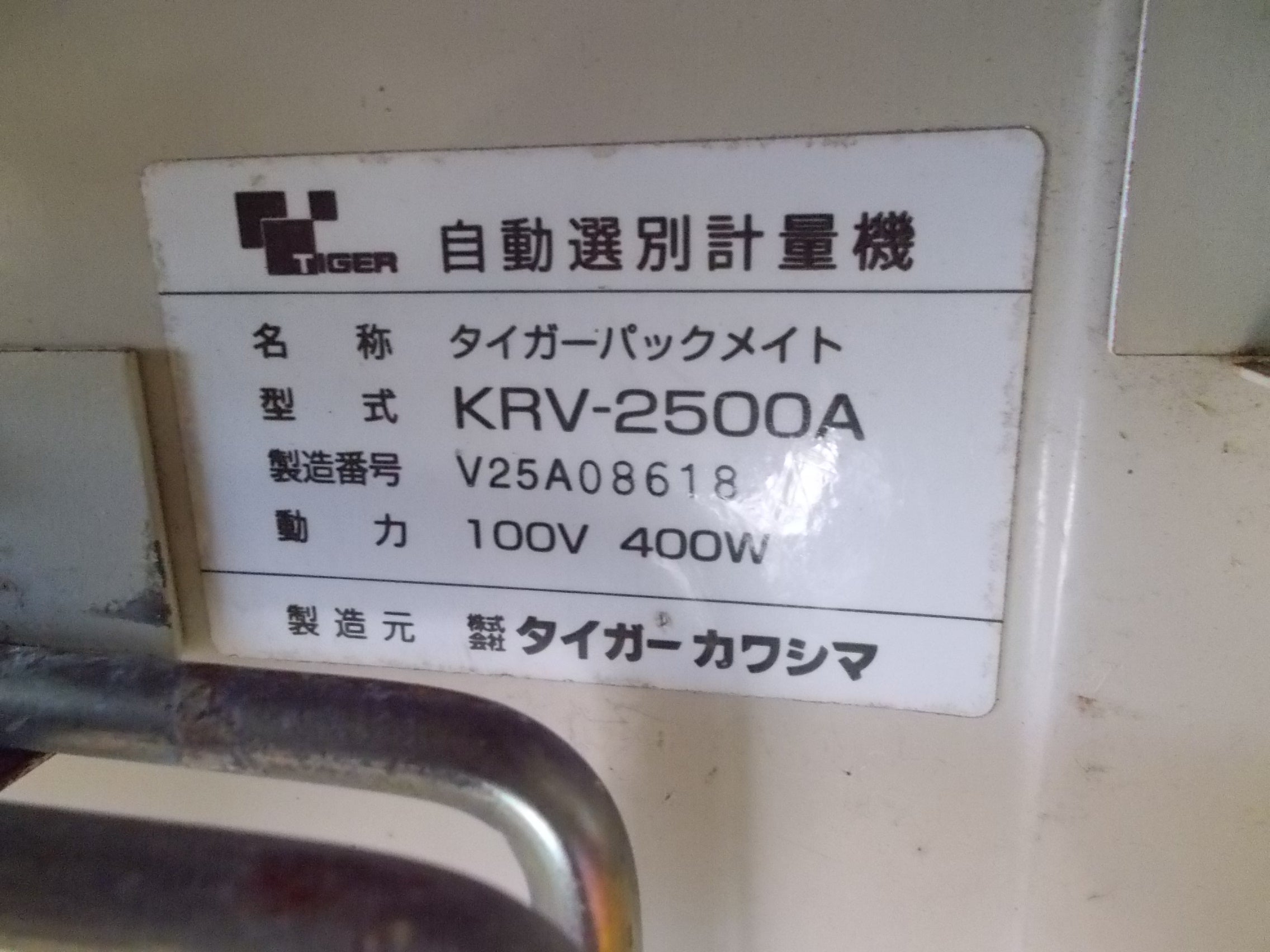 選別計量機 中古 タイガーカワシマ KRV2500A – 農キング