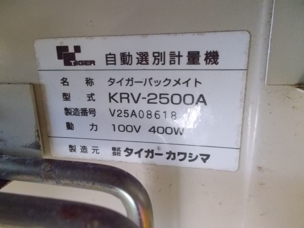選別計量機　中古　タイガーカワシマ　KRV2500A