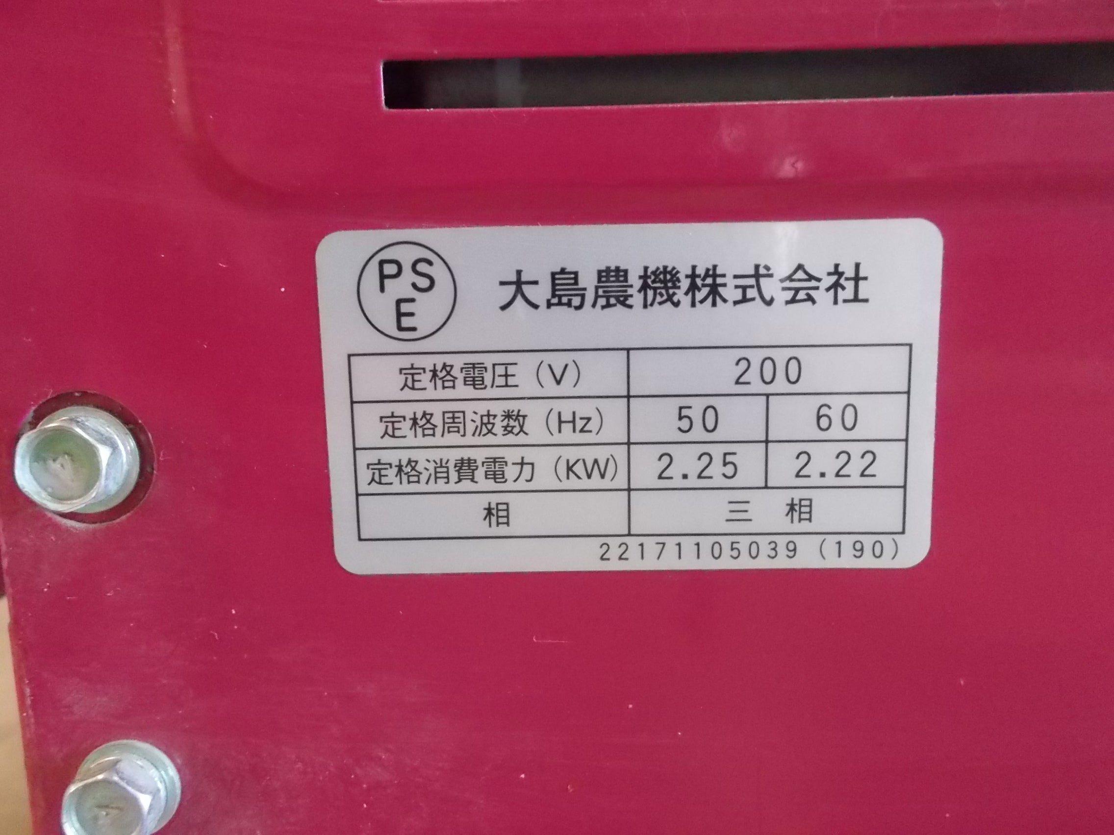 大島 中古 籾摺り機 MR3.5αⅡ – 農キング