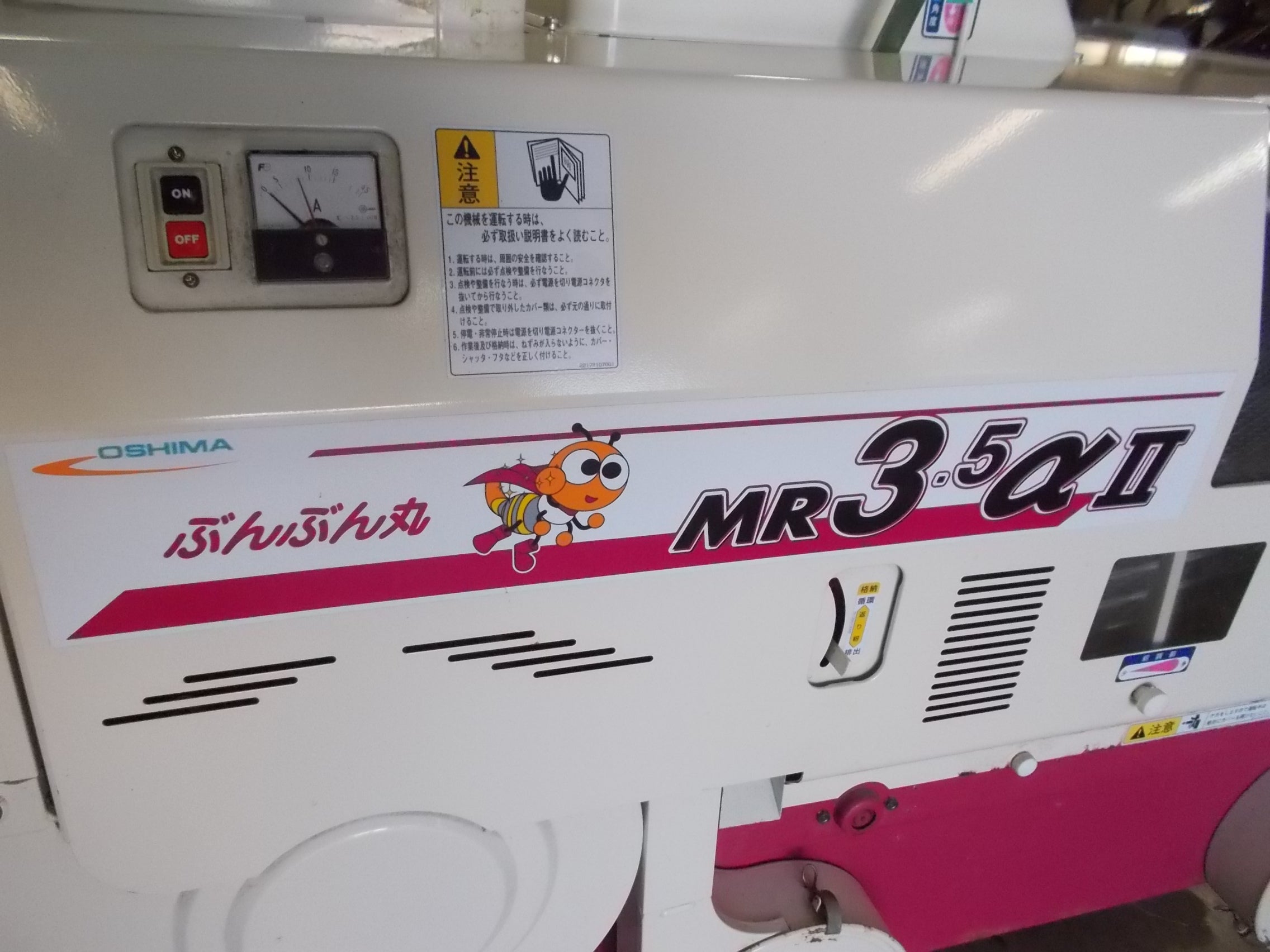 大島 中古 籾摺り機 MR3.5αⅡ – 農キング