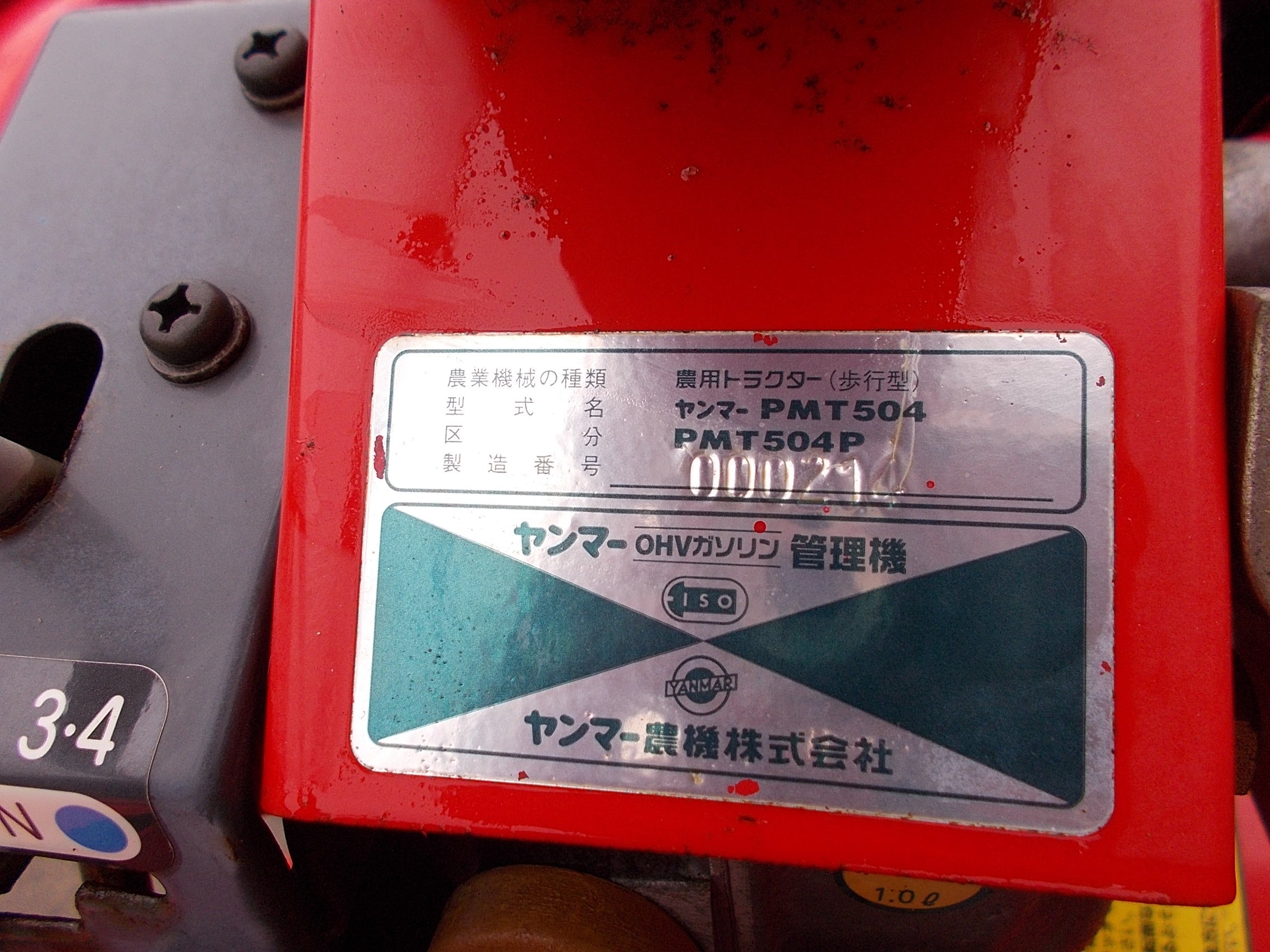 ヤンマー 中古 管理機 PMT504P – 農キング