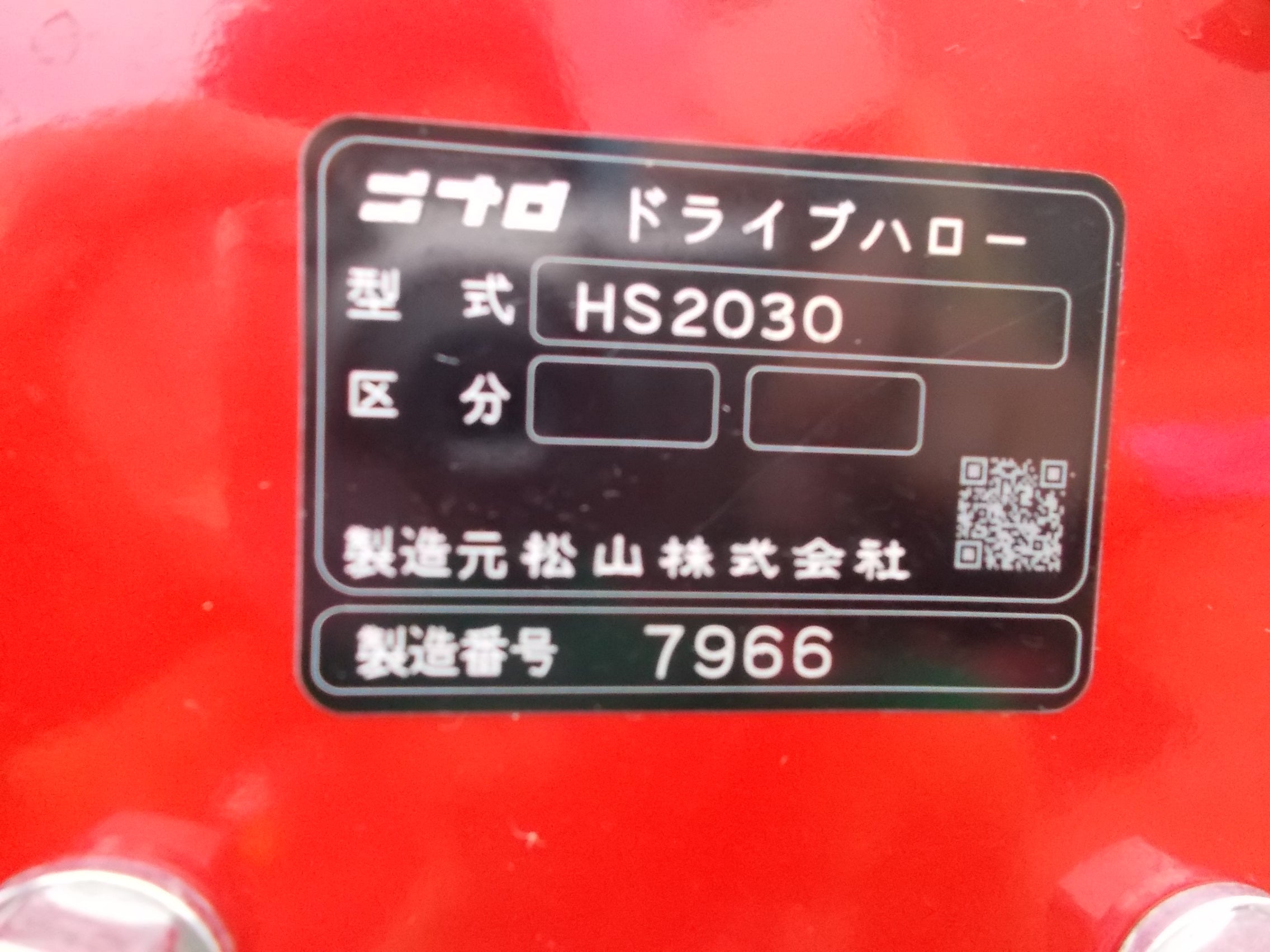 ニプロ ドライブハロー HC2030 トラクター用　富山市引き取り限定 ニプロ ドライブハロー HC2030 トラクター用 富山市引き取り限定