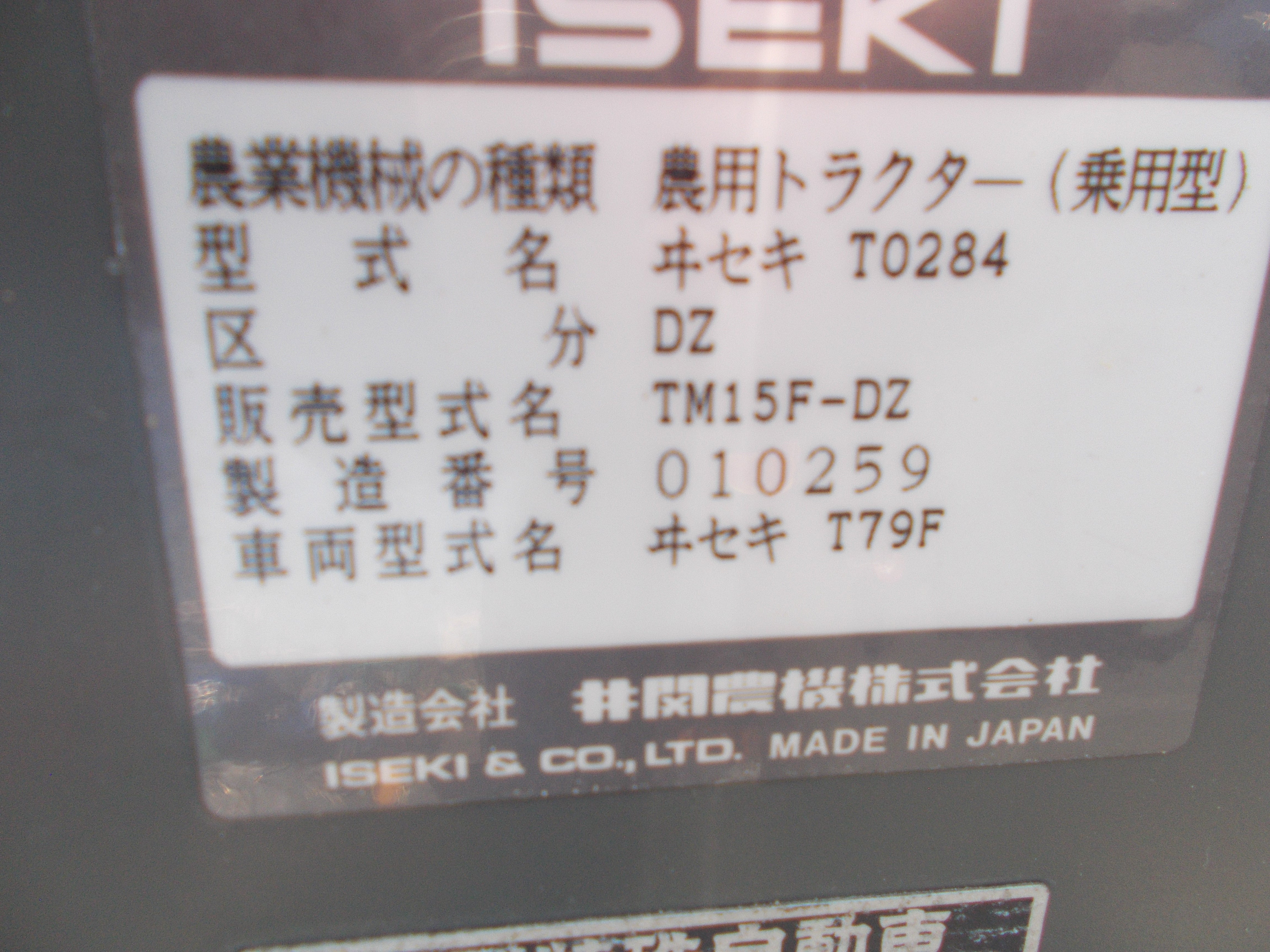 イセキ 中古 トラクター TM15-DZ – 農キング