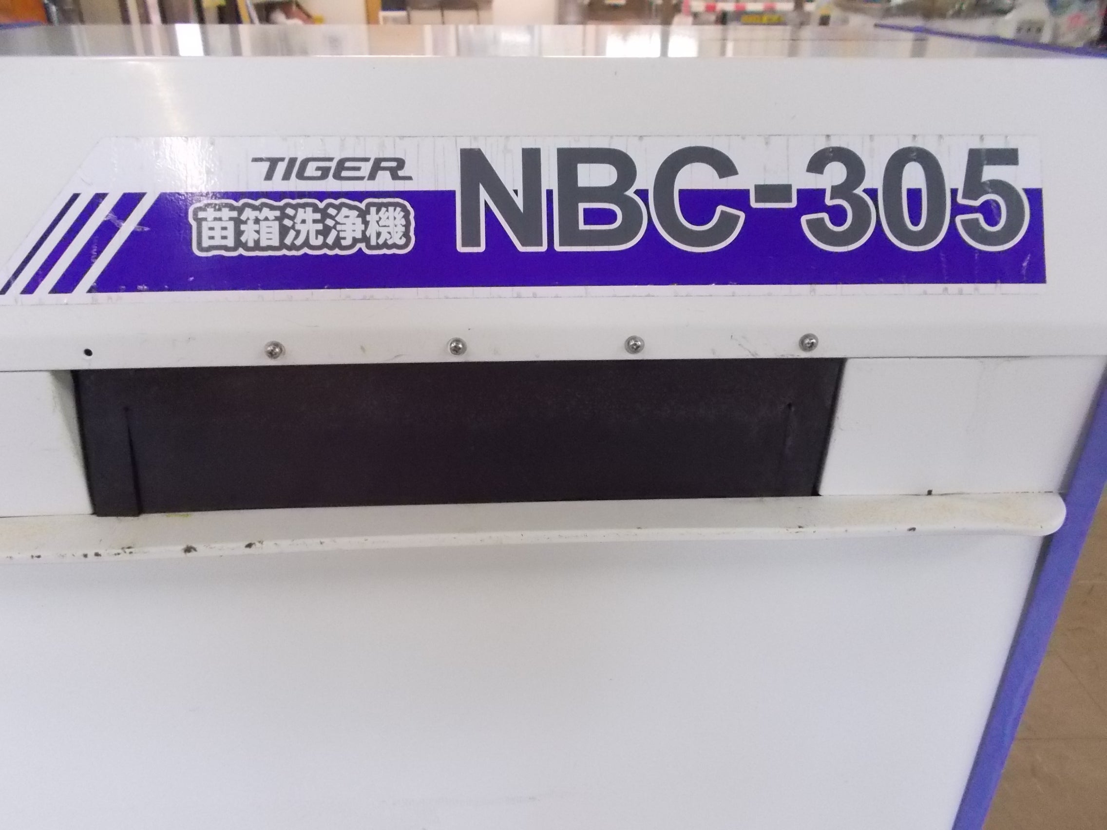 タイガーカワシマ 中古 苗箱洗浄機 NBC-305 洗ちゃん – 農キング