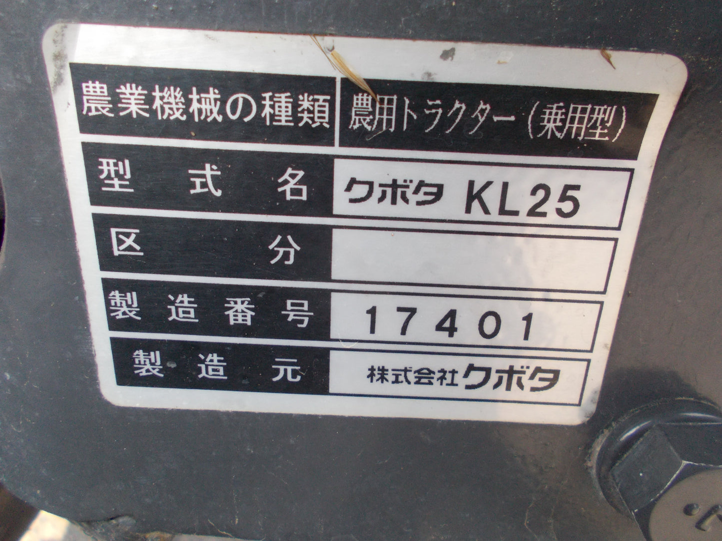 クボタ　中古　トラクター　KL25