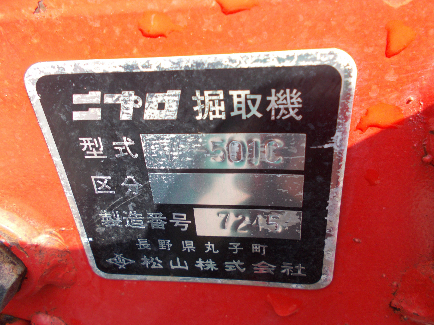 クボタ　中古　耕耘機+掘り取り機　TG750+VP-5010
