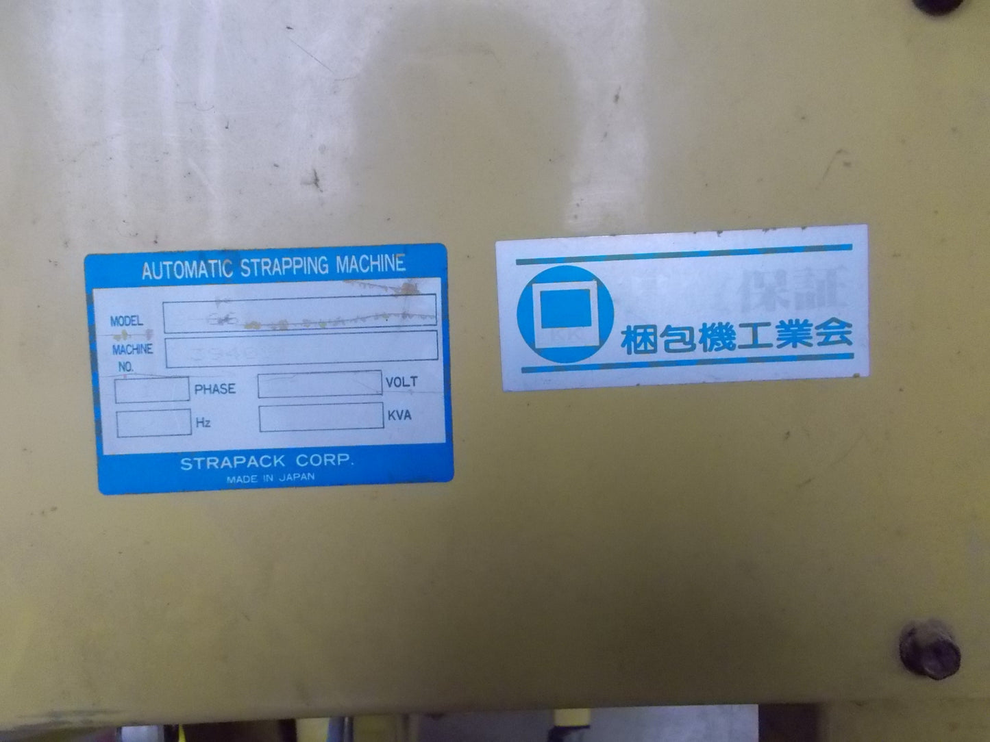 スターパック　中古　ストラパック半自動梱包機　S-661　100V