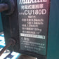 マキタ　中古　充電式運搬車　CU180D