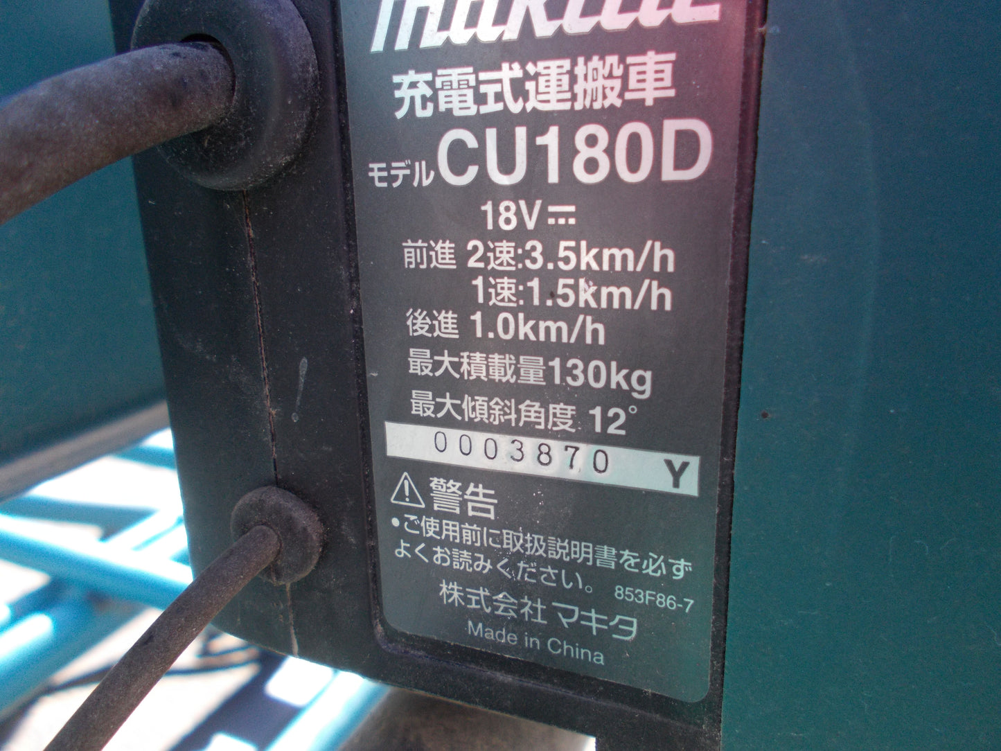 マキタ　中古　充電式運搬車　CU180D