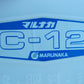 マルナカ　中古　散粒機　C-12