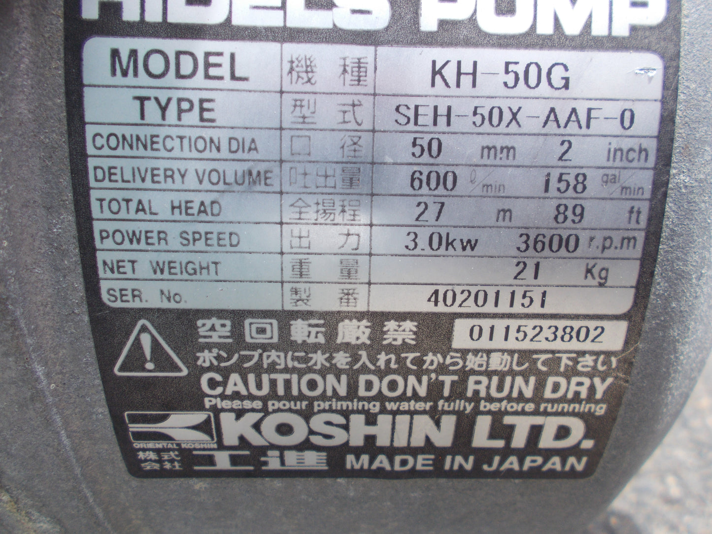 工進　中古　エンジンポンプ　KH-50G