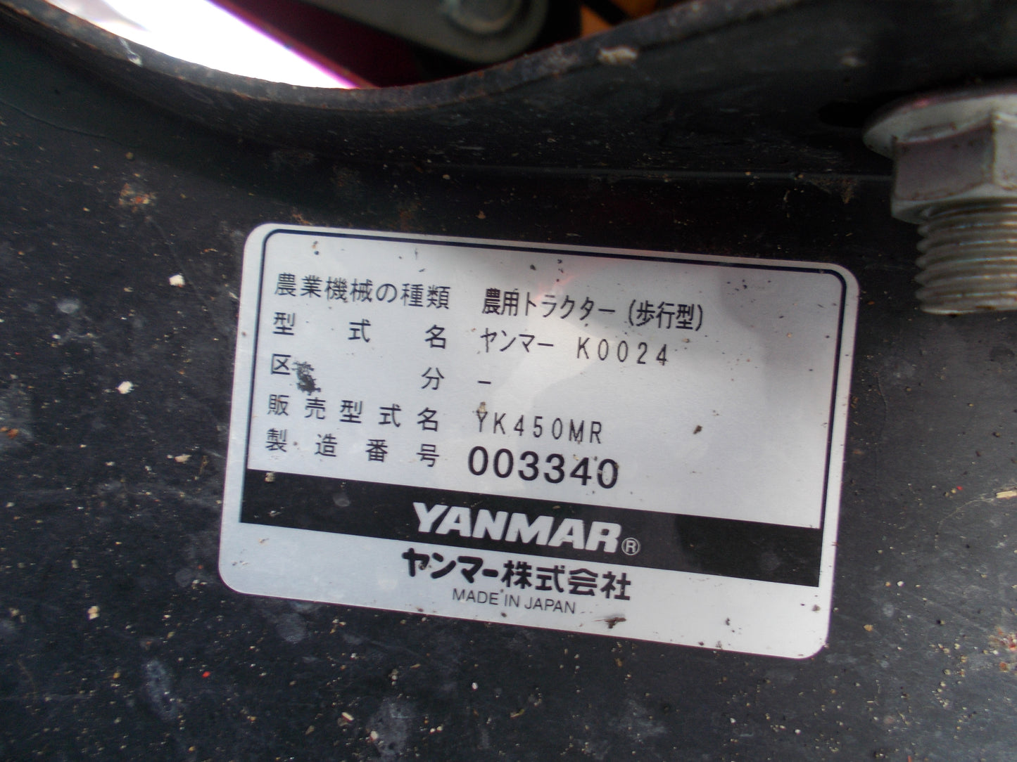 ヤンマー　中古　耕耘機　YK450MR