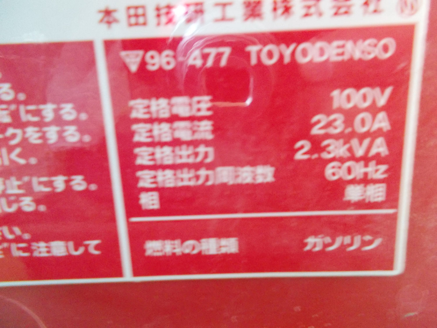 ホンダ　中古　発電機　EZ2300