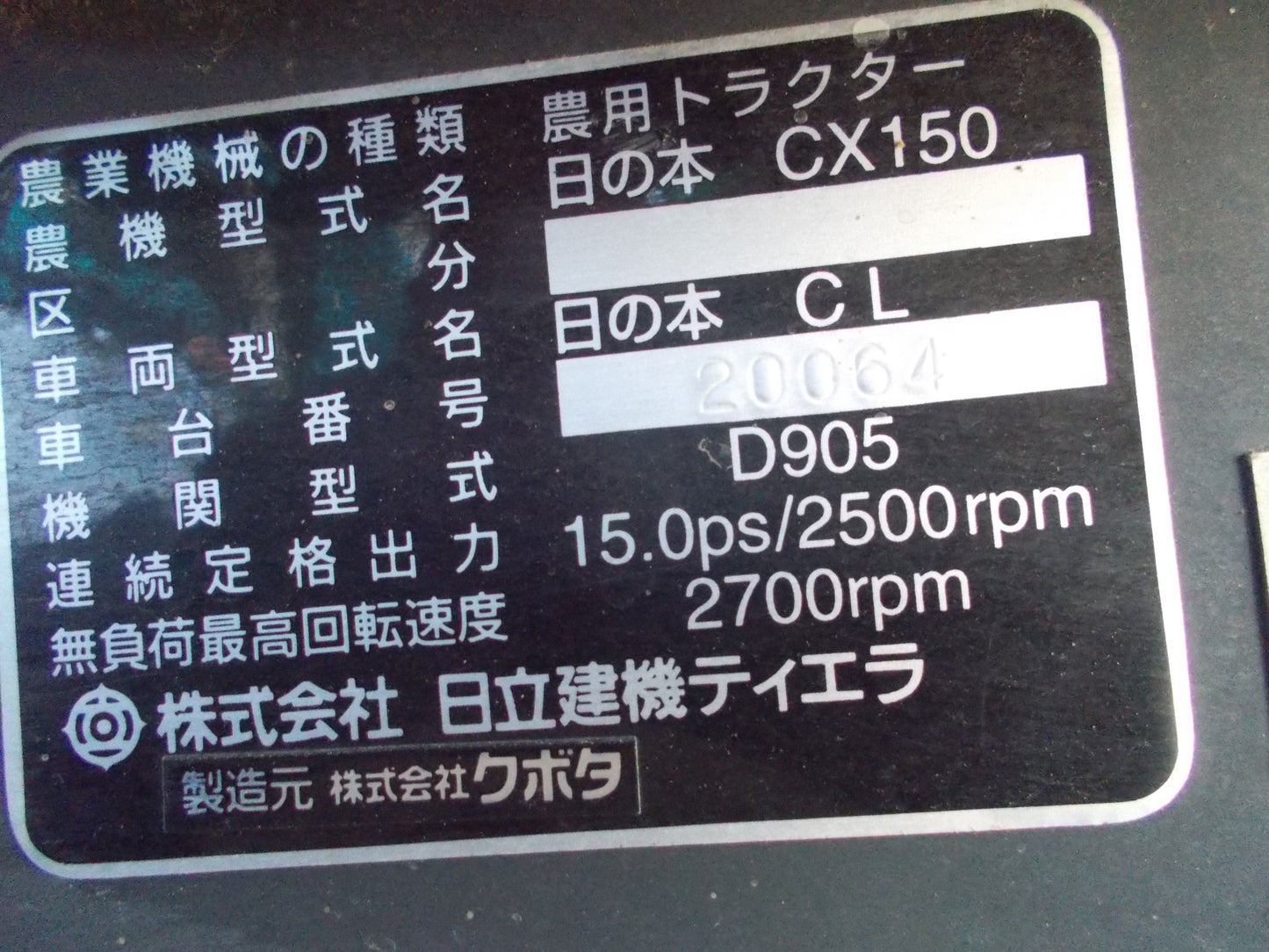 日立　中古　トラクター　CX150