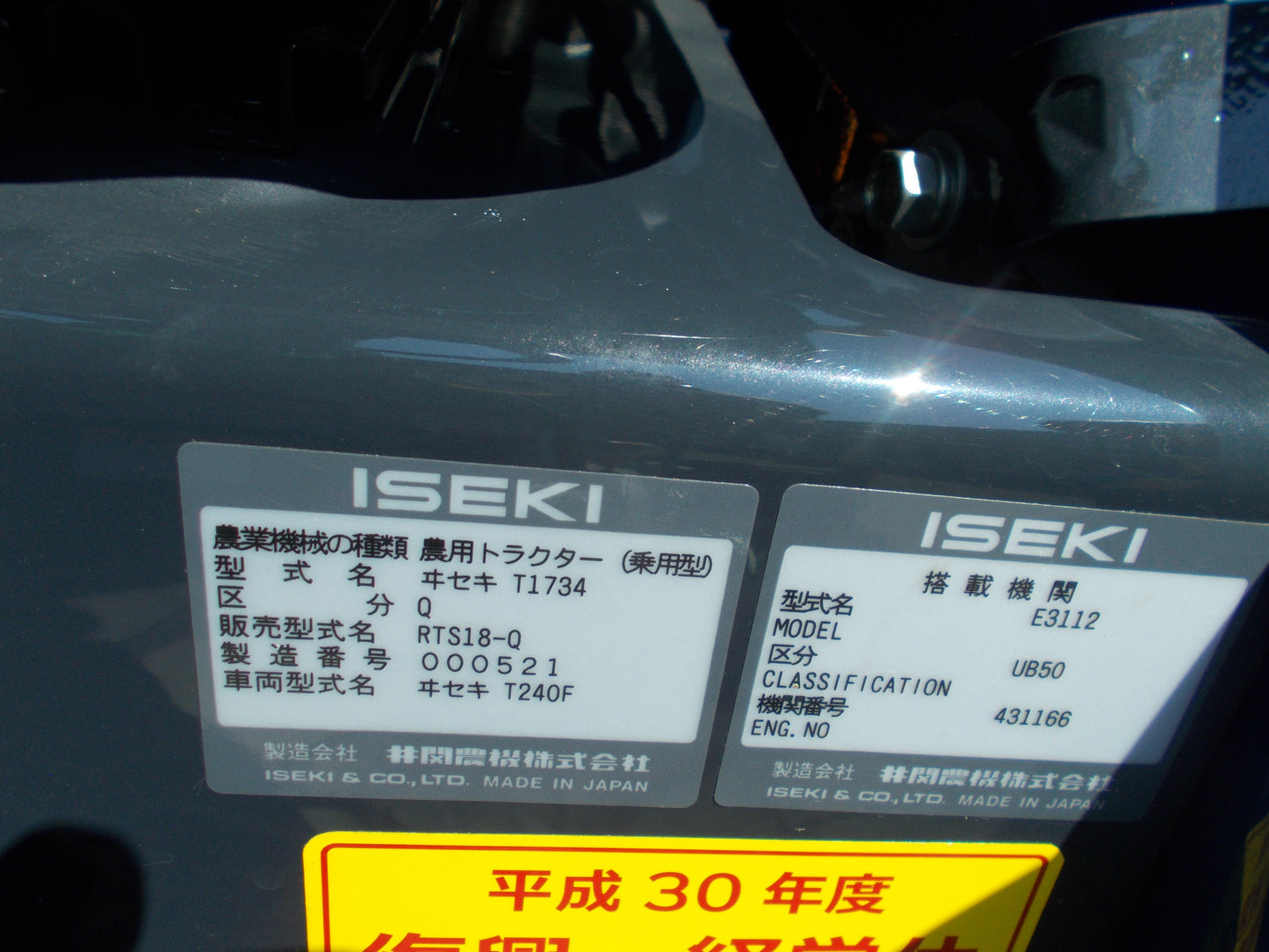 イセキ　圃場未使用　トラクター　RTS18-Q