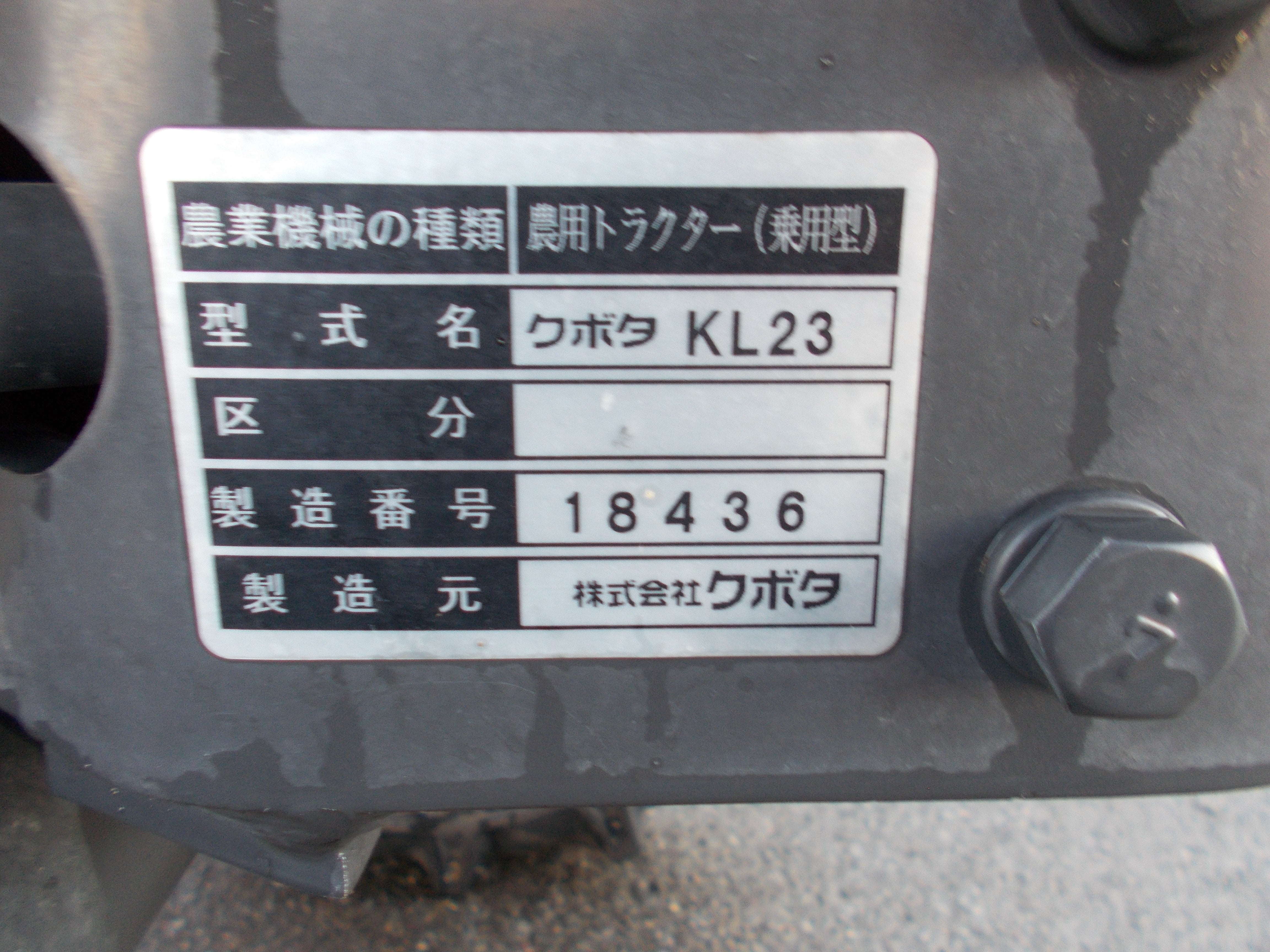 クボタ 中古 トラクター KL23 – 農キング