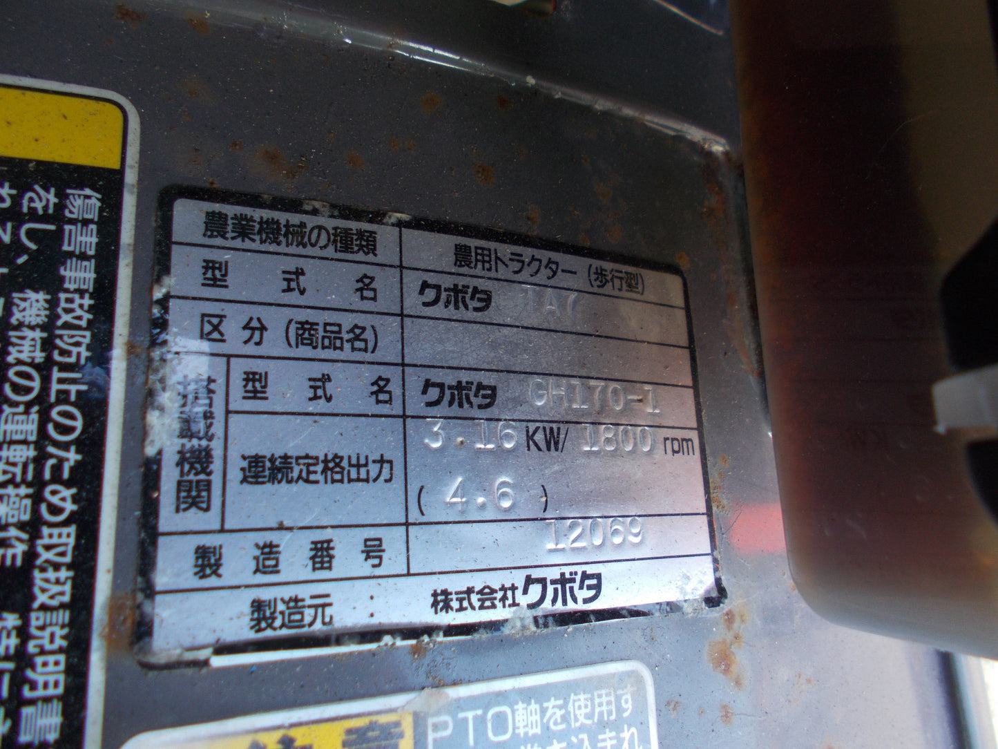 クボタ　中古　耕耘機　TA7