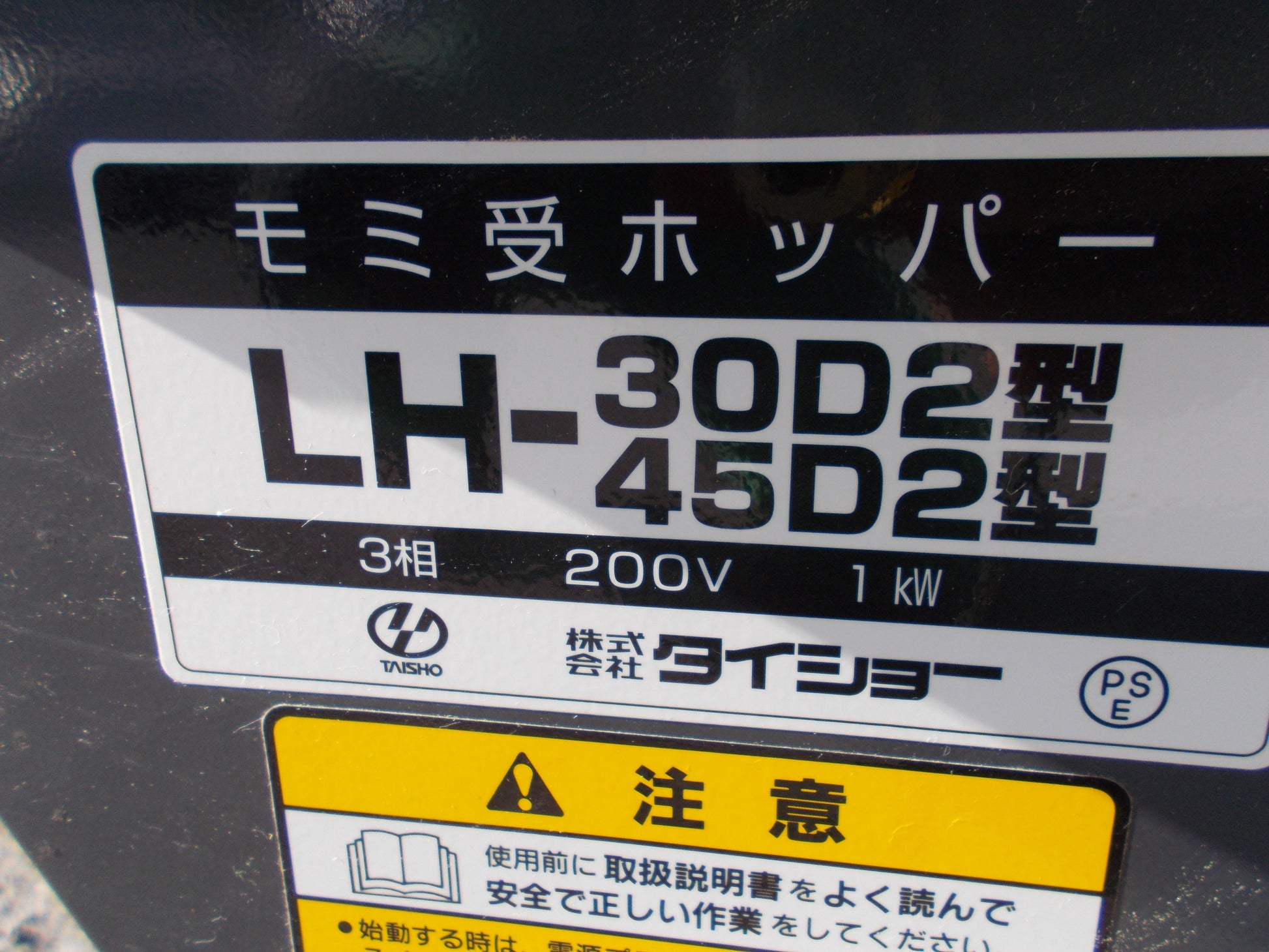 タイショー 中古 籾受けホッパー LH-30D型 – 農キング