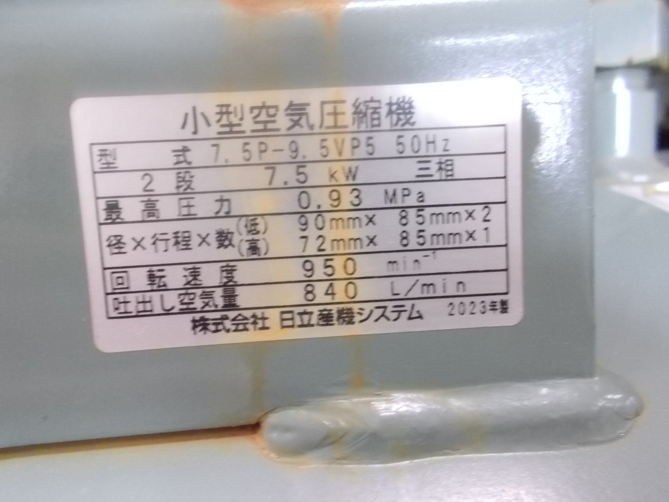 日立 中古 コンプレッサー 7.5P-9.5VP5 7.5Kw10馬力 – 農キング