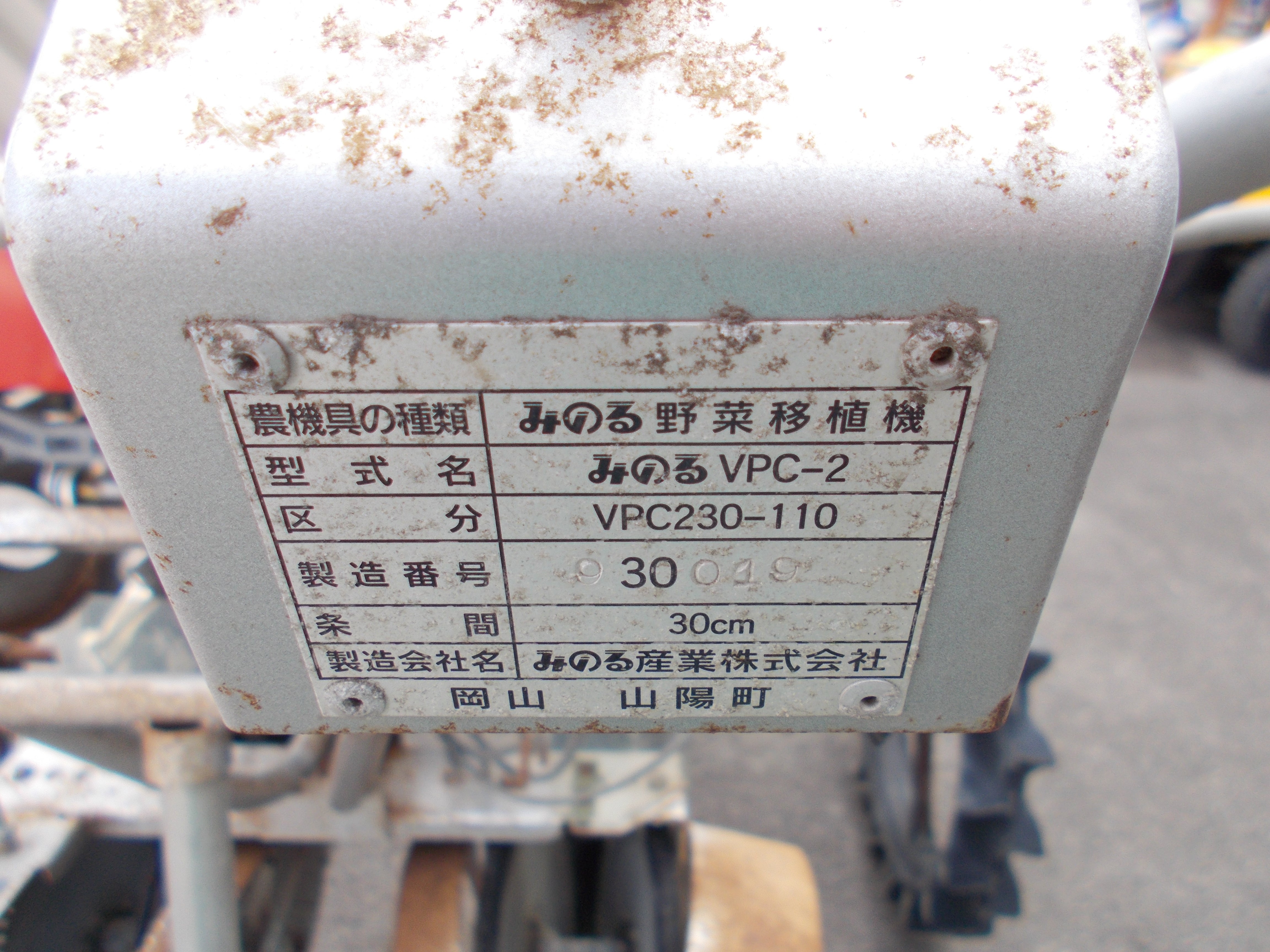 みのる 中古 野菜移植機 VPC-2 – 農キング