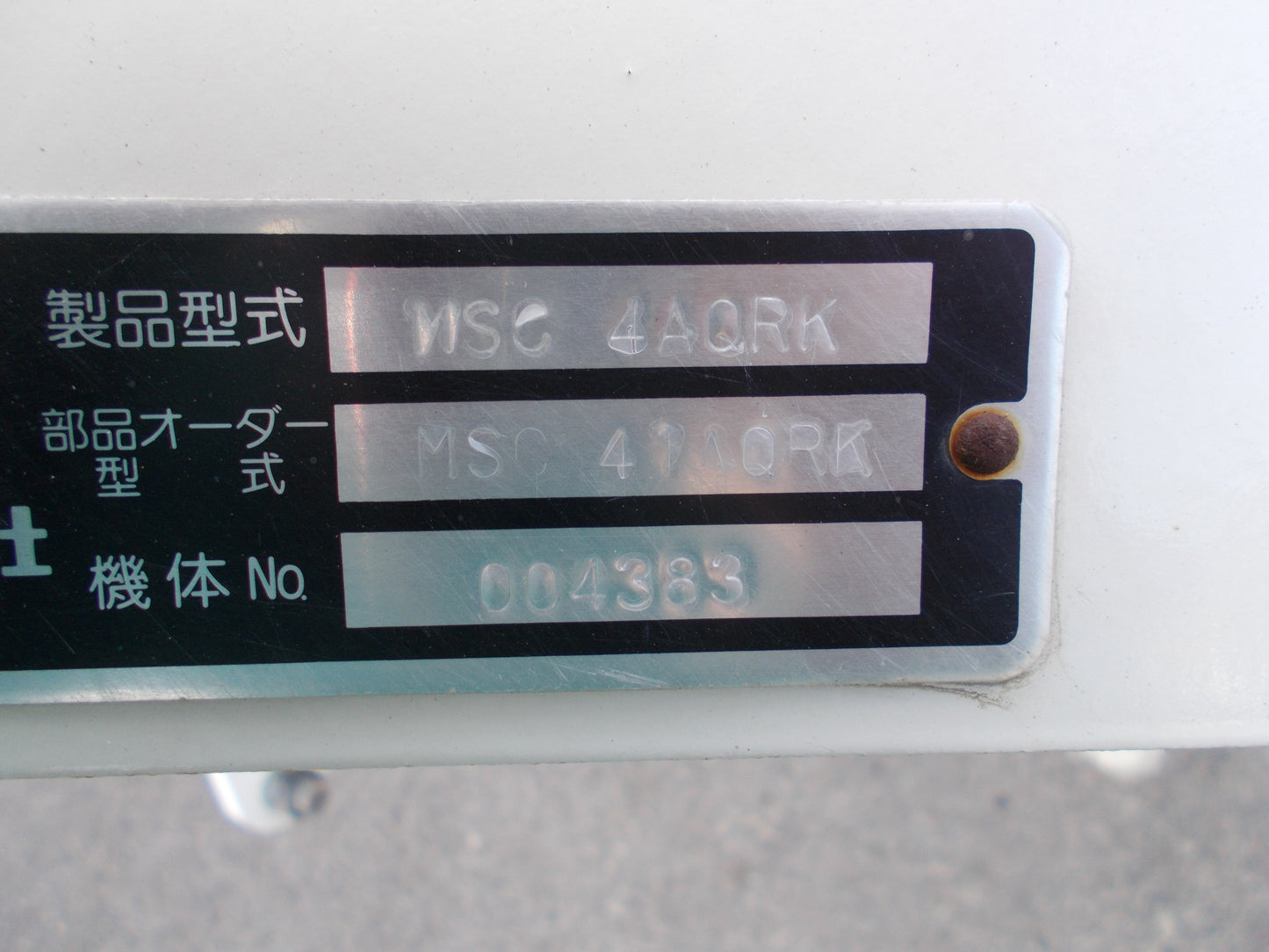 スガノ　中古　スタブルカルチ　MSC4AQRK