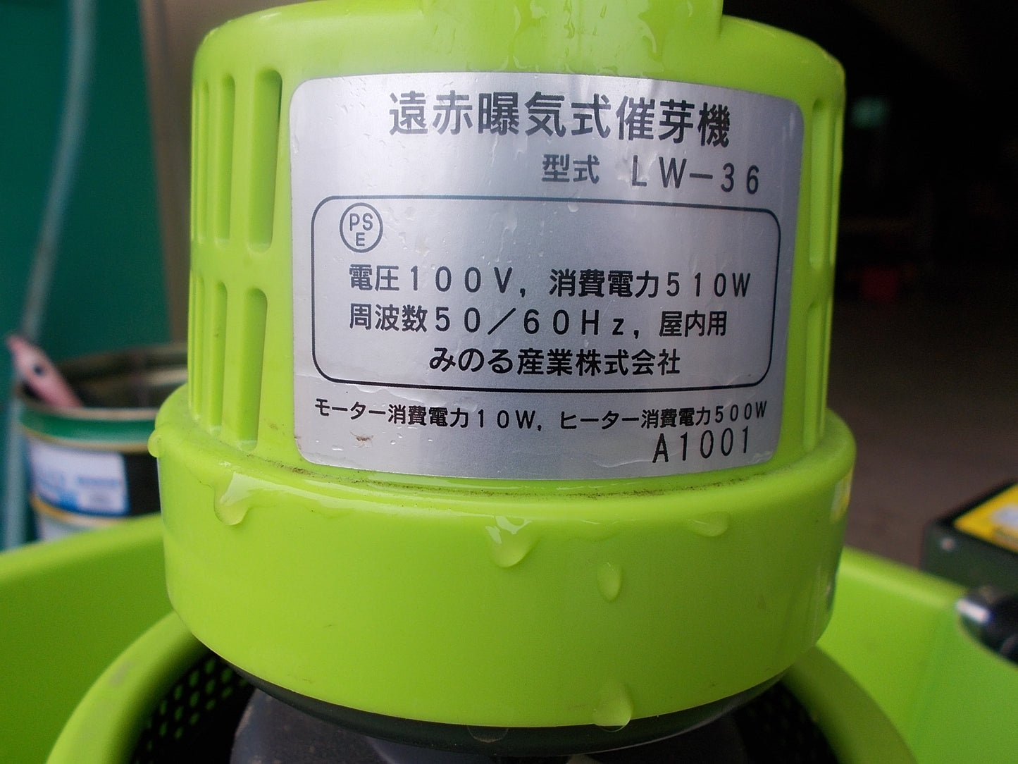 みのる　中古　催芽機　LW-36　100V　芽出たくん３
