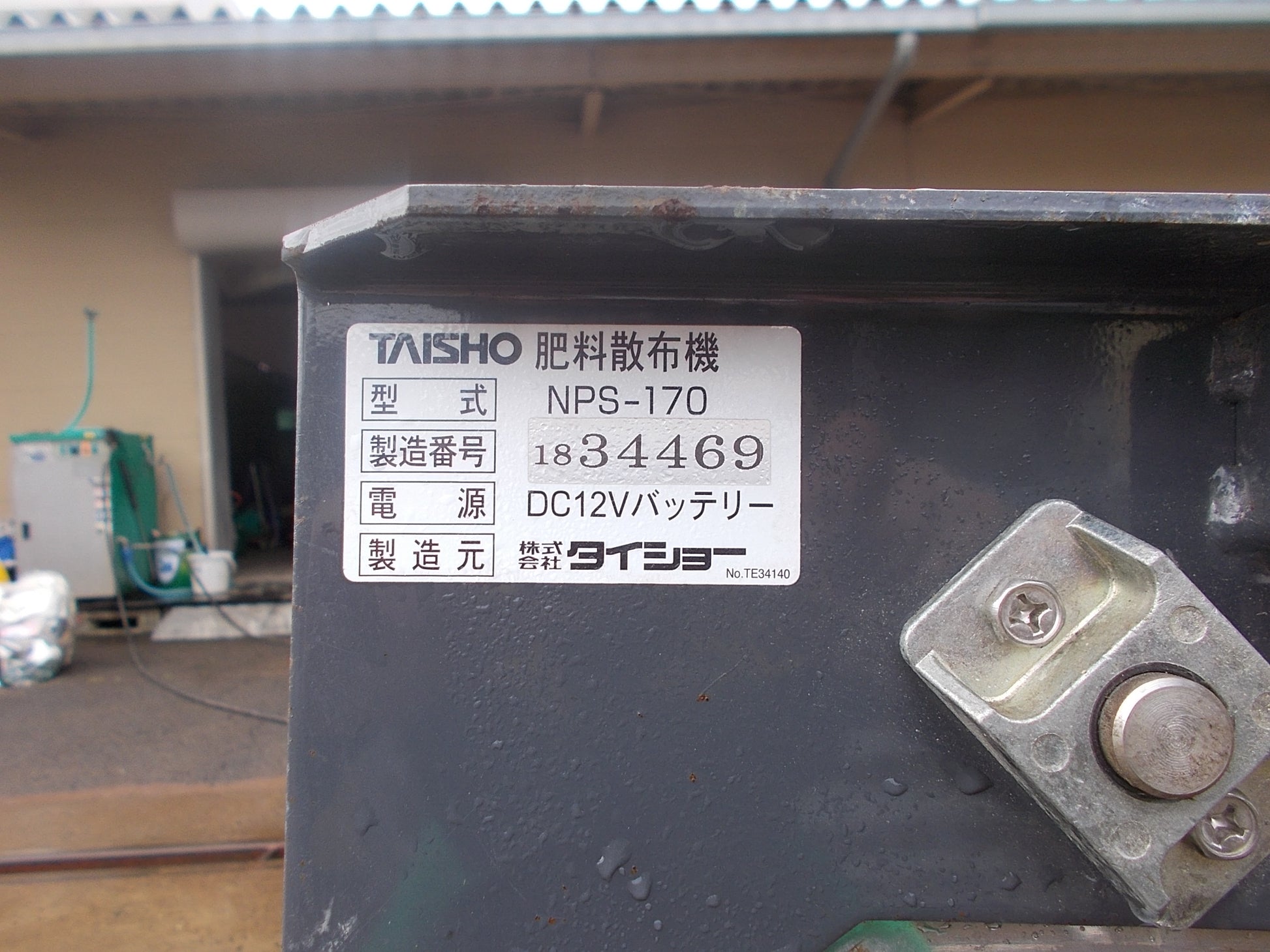 タイショー 中古 グランドソワー NPS-170 – 農キング