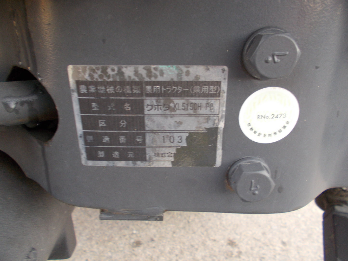 クボタ　中古　トラクター　KL5150H-PC