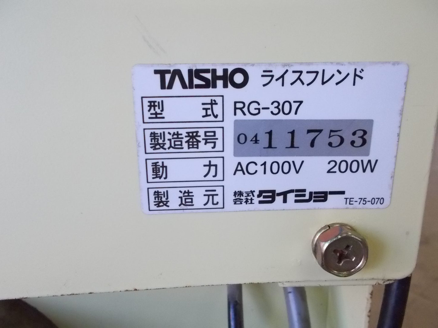 タイショー　中古　米袋昇降機　RG-307